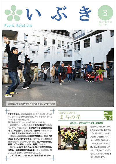 広報紙いぶき2015年3月号（No.111）