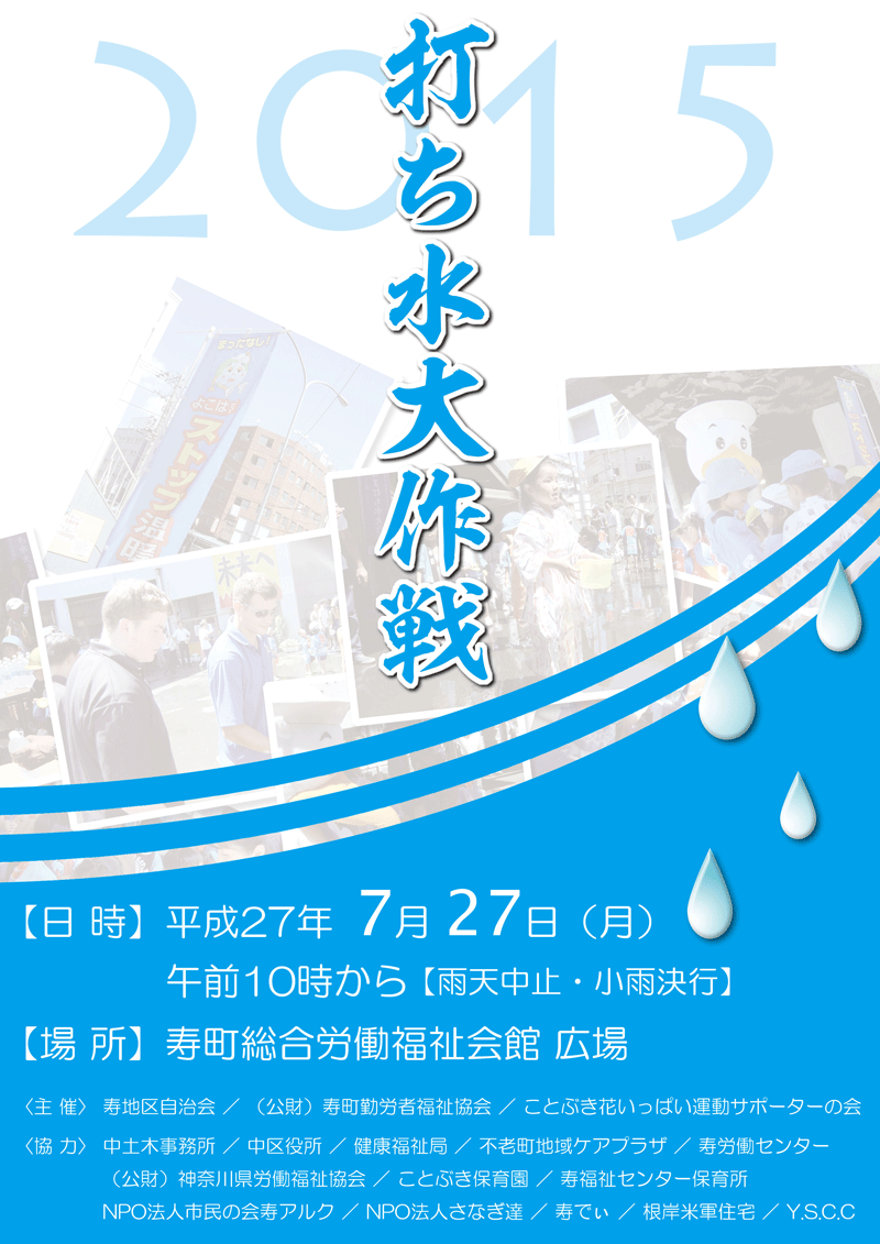 地球の温度を2度下げよう！打ち水大作戦開催しました！