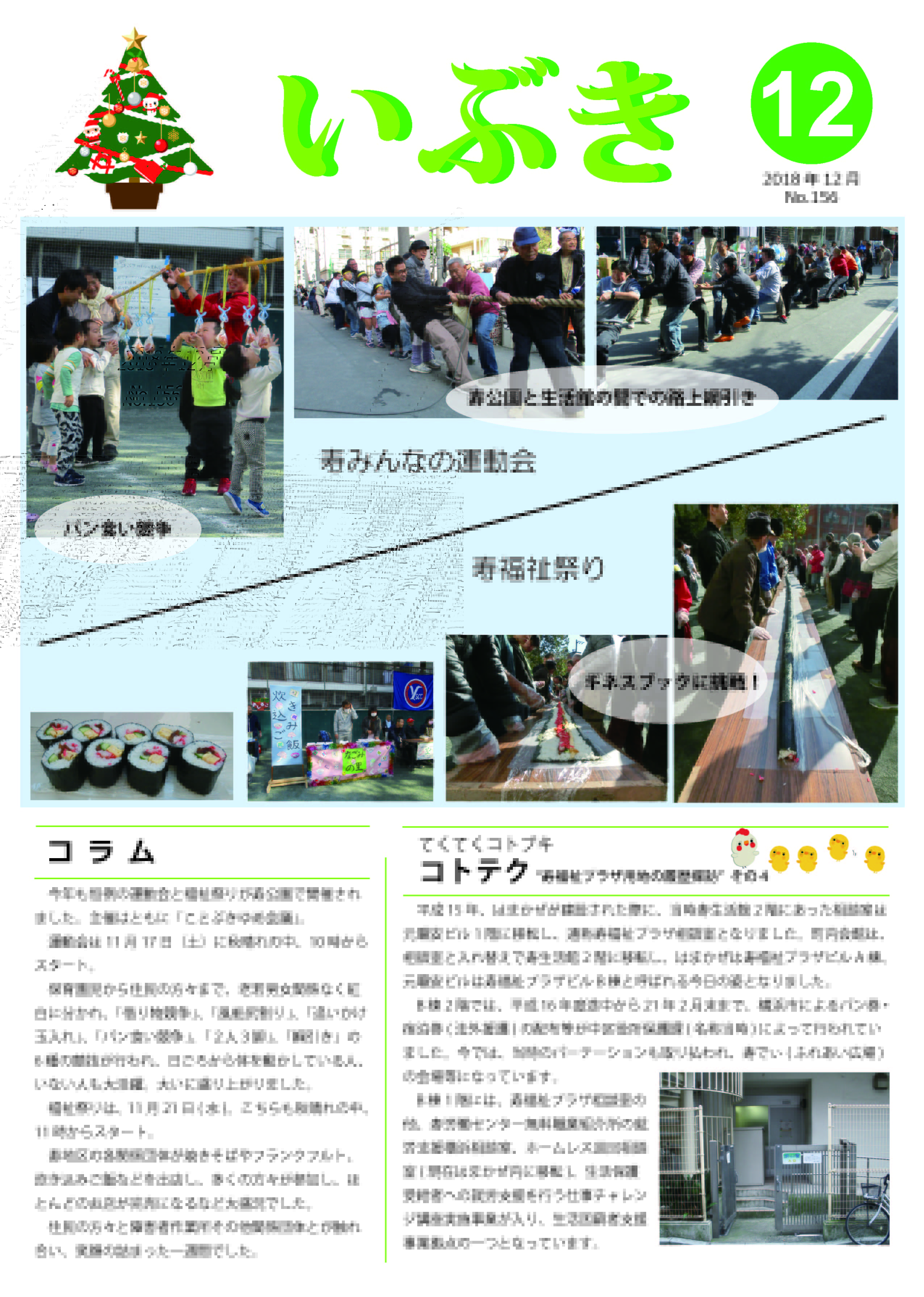 いぶき2018年10月