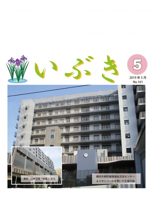 4月 2019 公益財団法人 横浜市寿町健康福祉交流協会