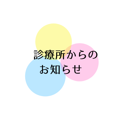 【夏季診療体制】寿交流センター診療所