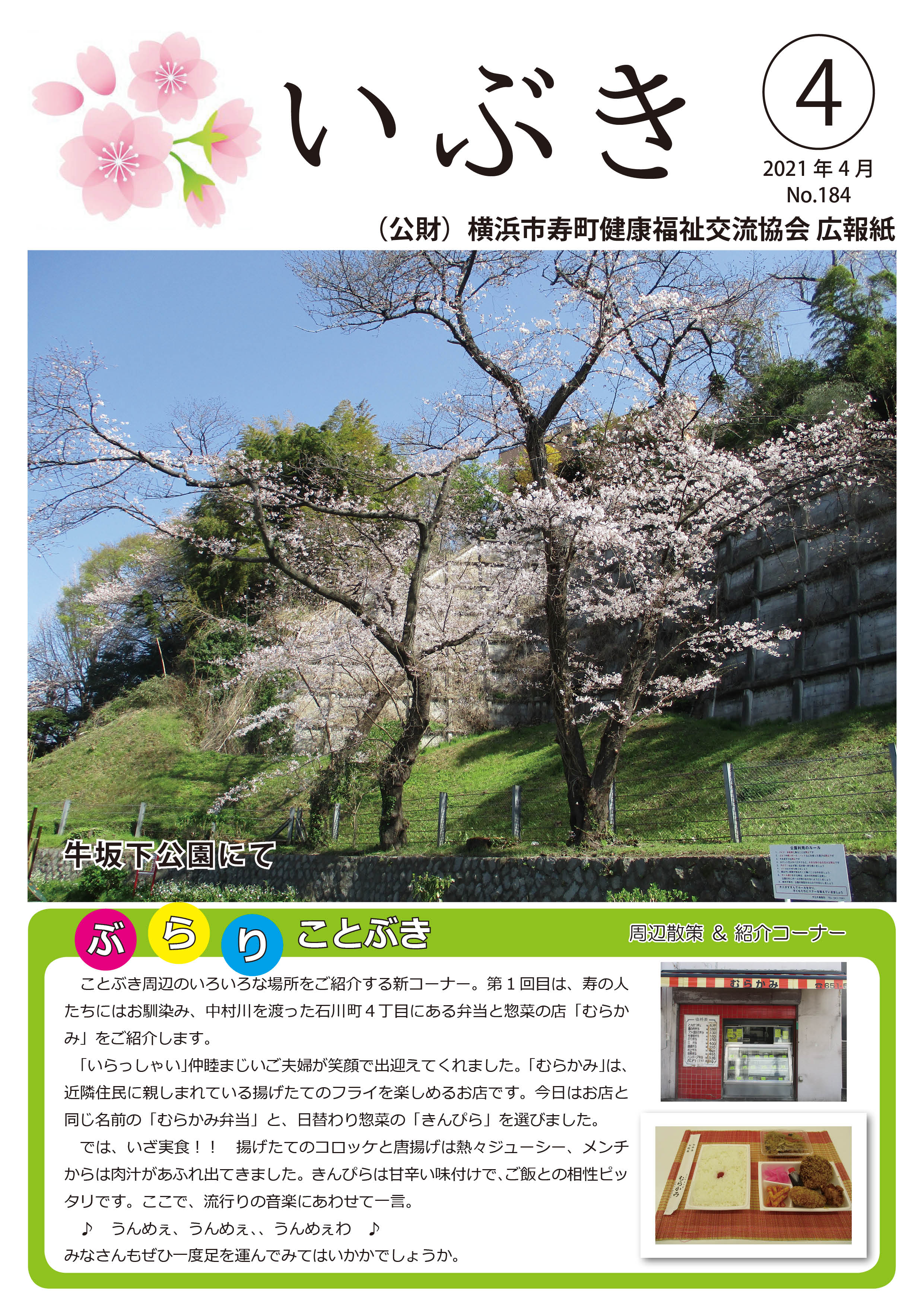 広報紙いぶき2021年4月号（No.184）