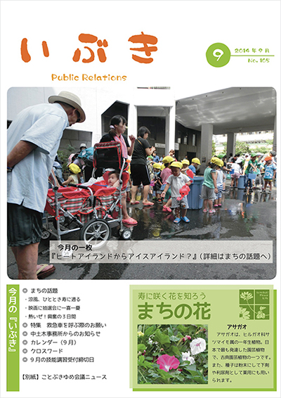 広報紙いぶき2014年9月号