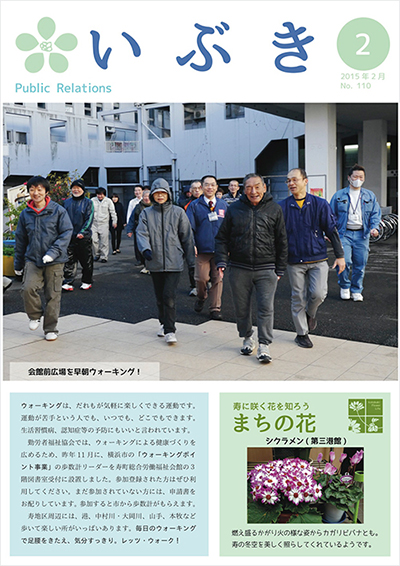 広報紙いぶき2015年2月号（No.110）