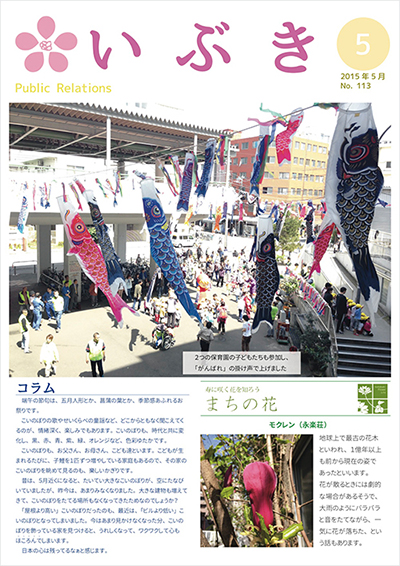 広報紙いぶき2015年5月号