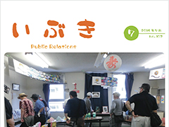 広報紙いぶき2014年7月号（No.103）