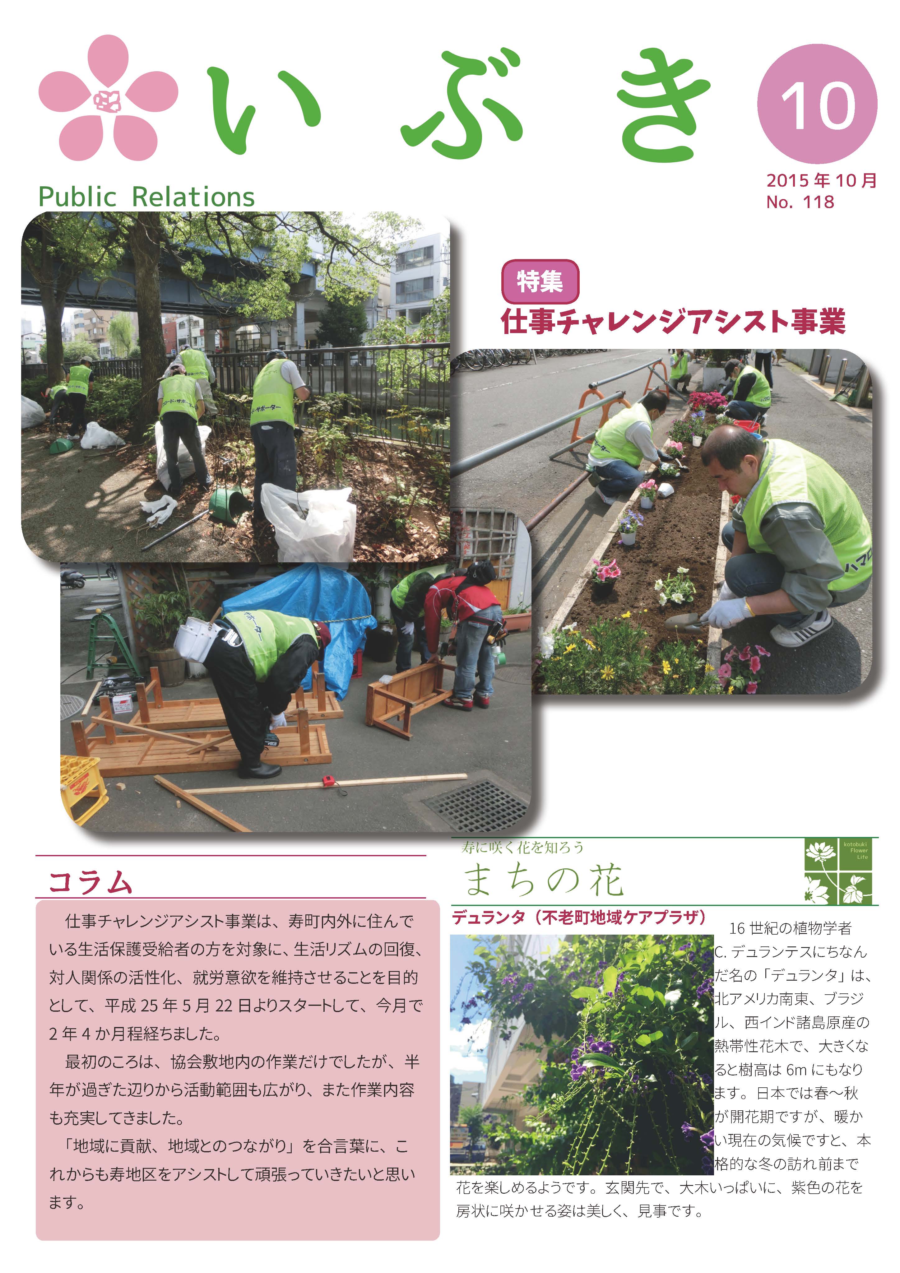 広報紙いぶき2015年10月号（No.118）