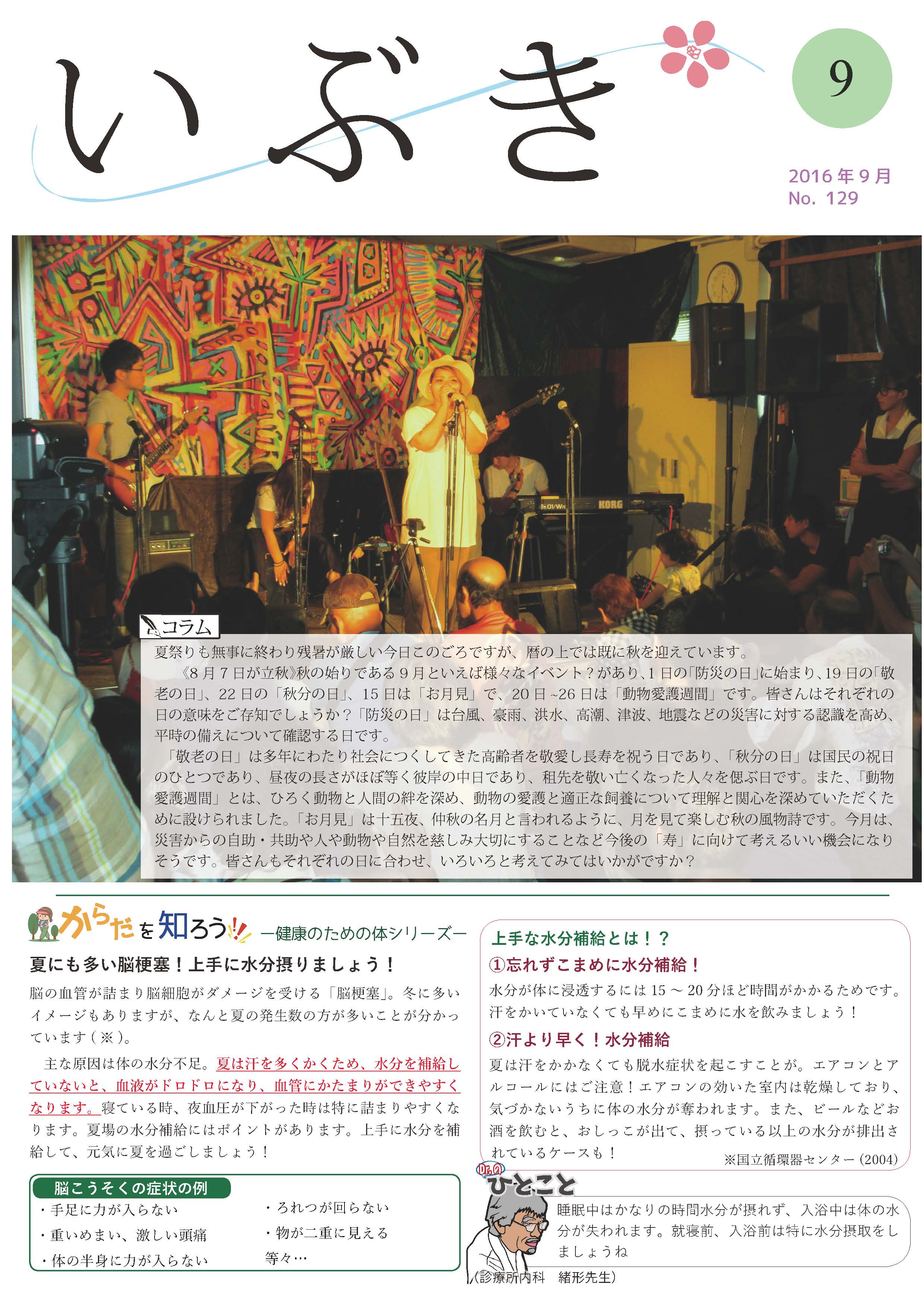 広報誌いぶき2016.9月号(No.129)