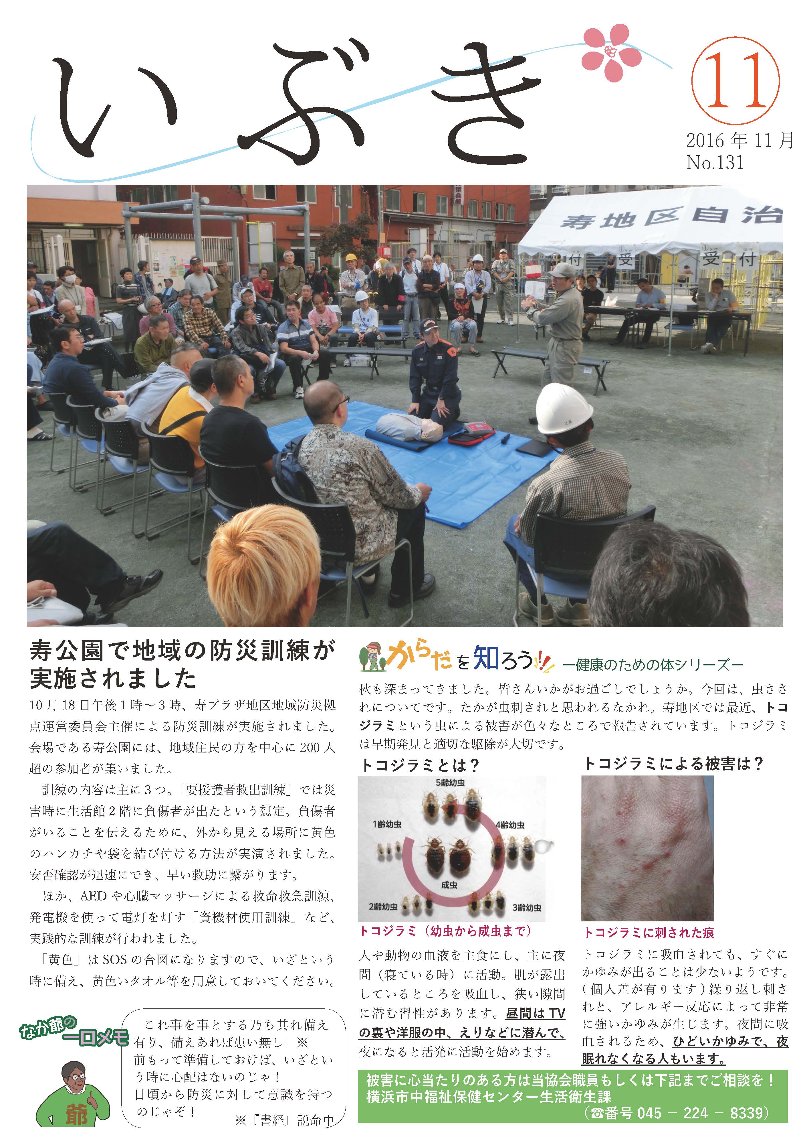 広報誌いぶき2016.11月号(No.131)