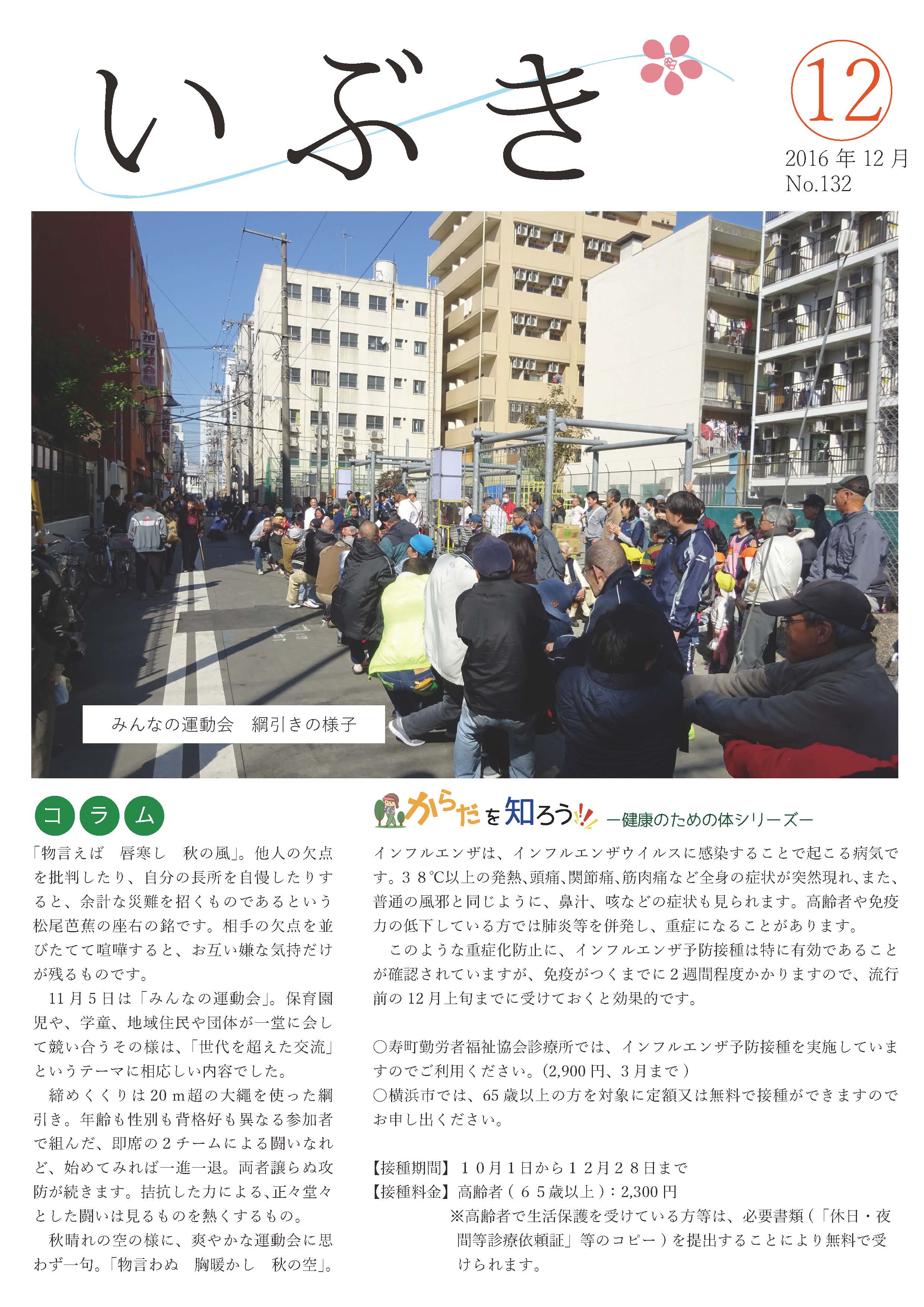 広報誌いぶき2016.12月号(No.132)