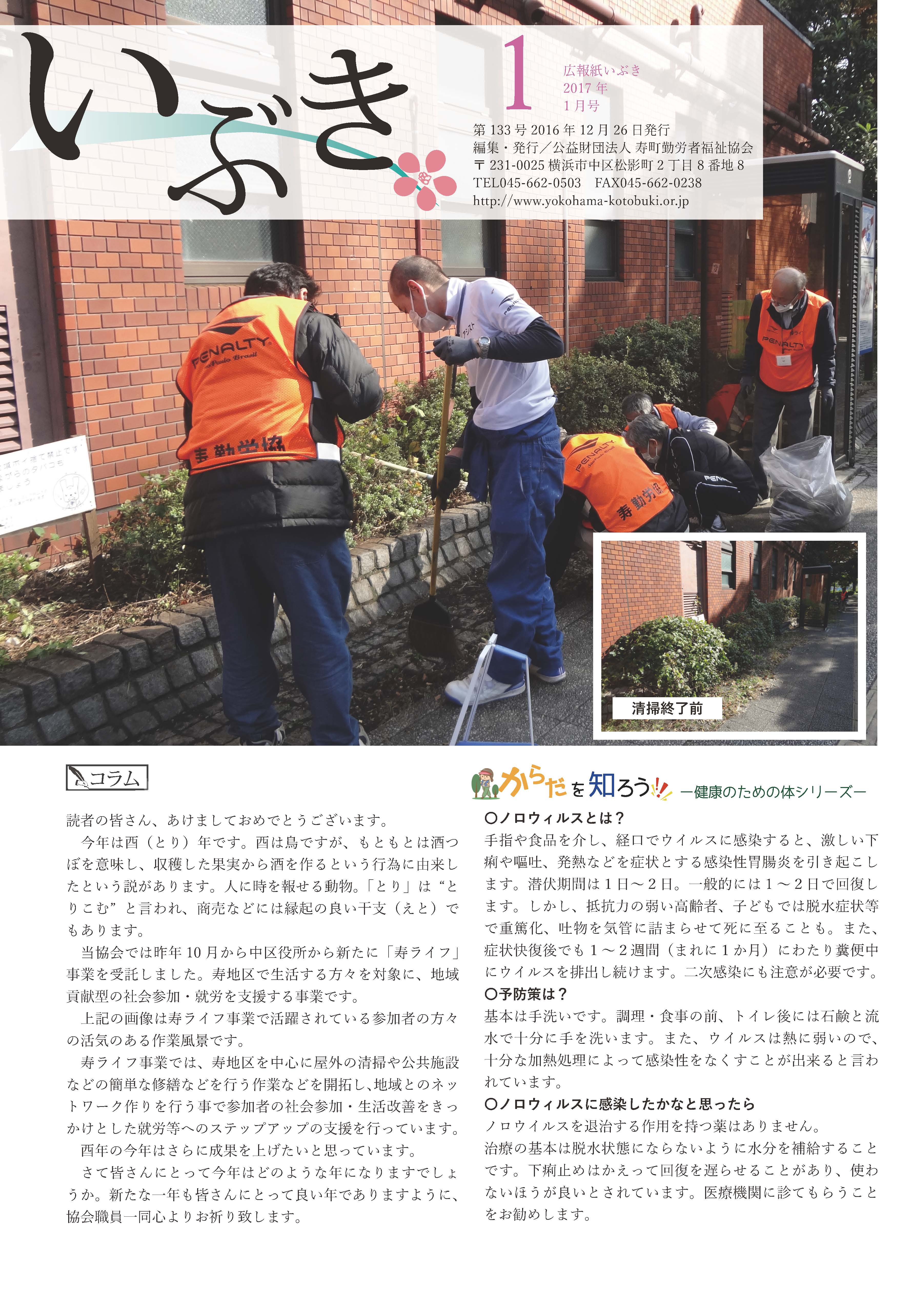 広報誌いぶき2017.1月号(No.133)