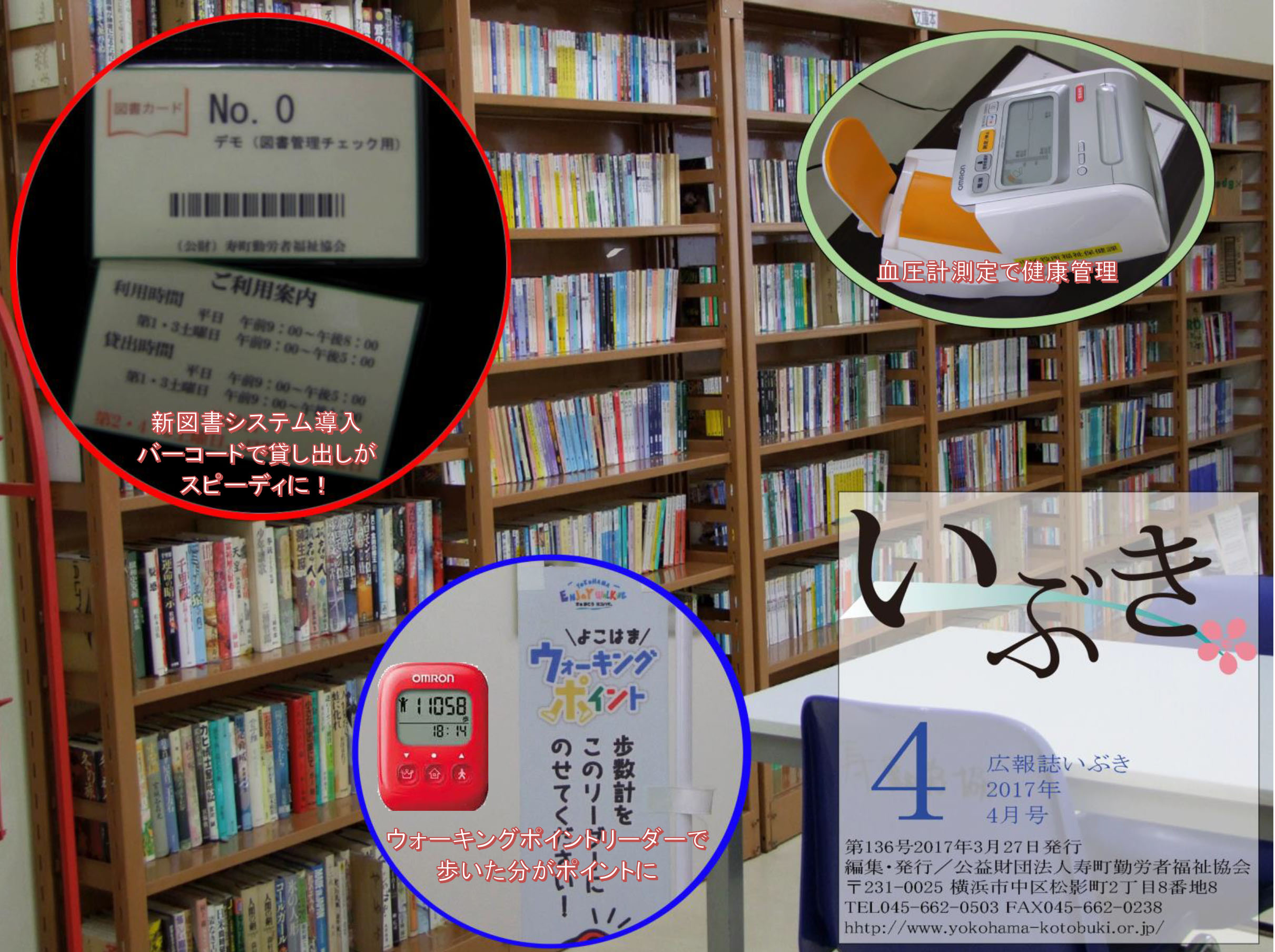 広報誌いぶき2017.4月号(No.136)