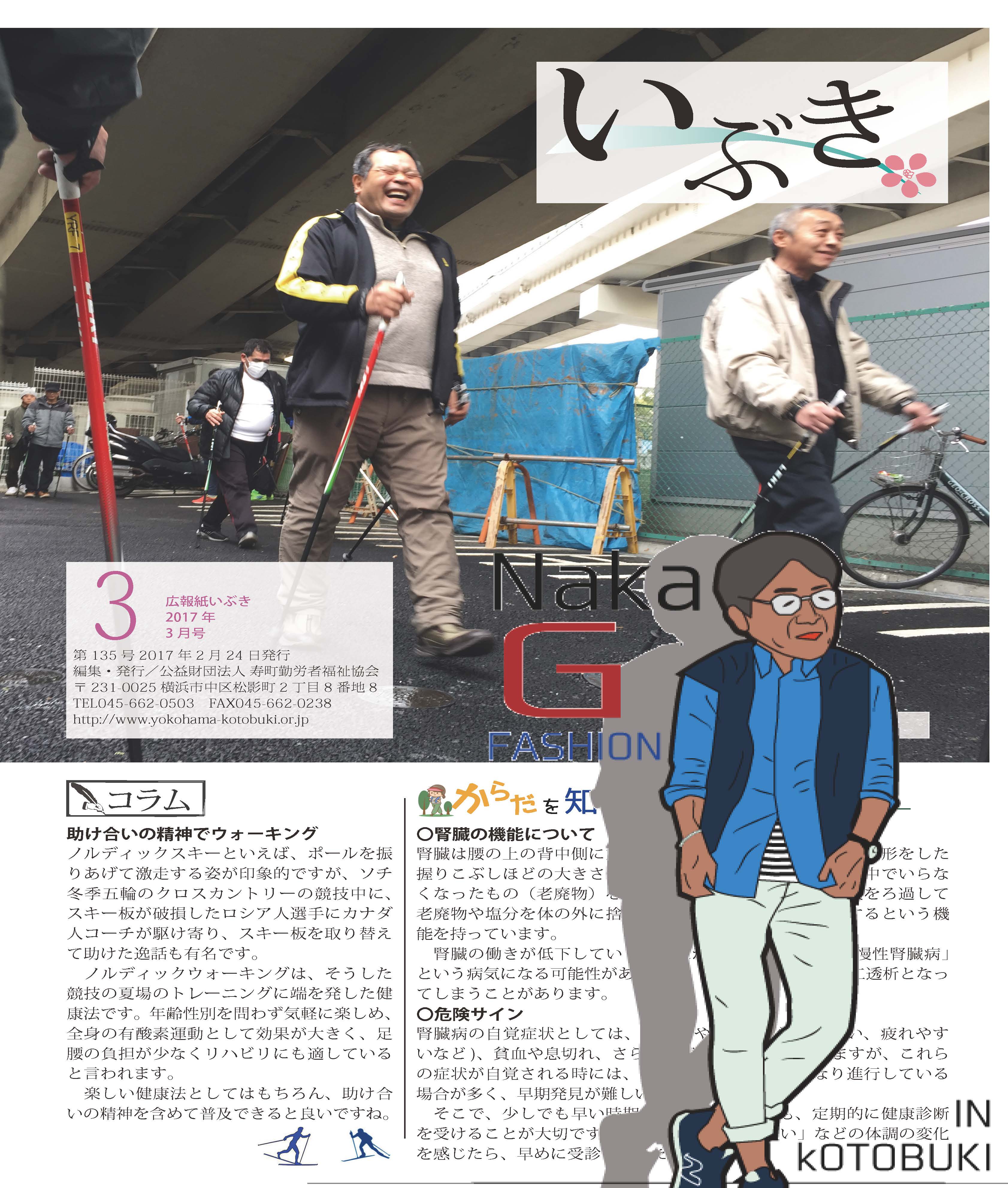 広報誌いぶき2017.3月号(No.135)