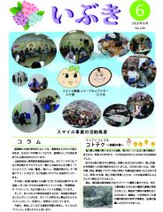 いぶき2018年6月