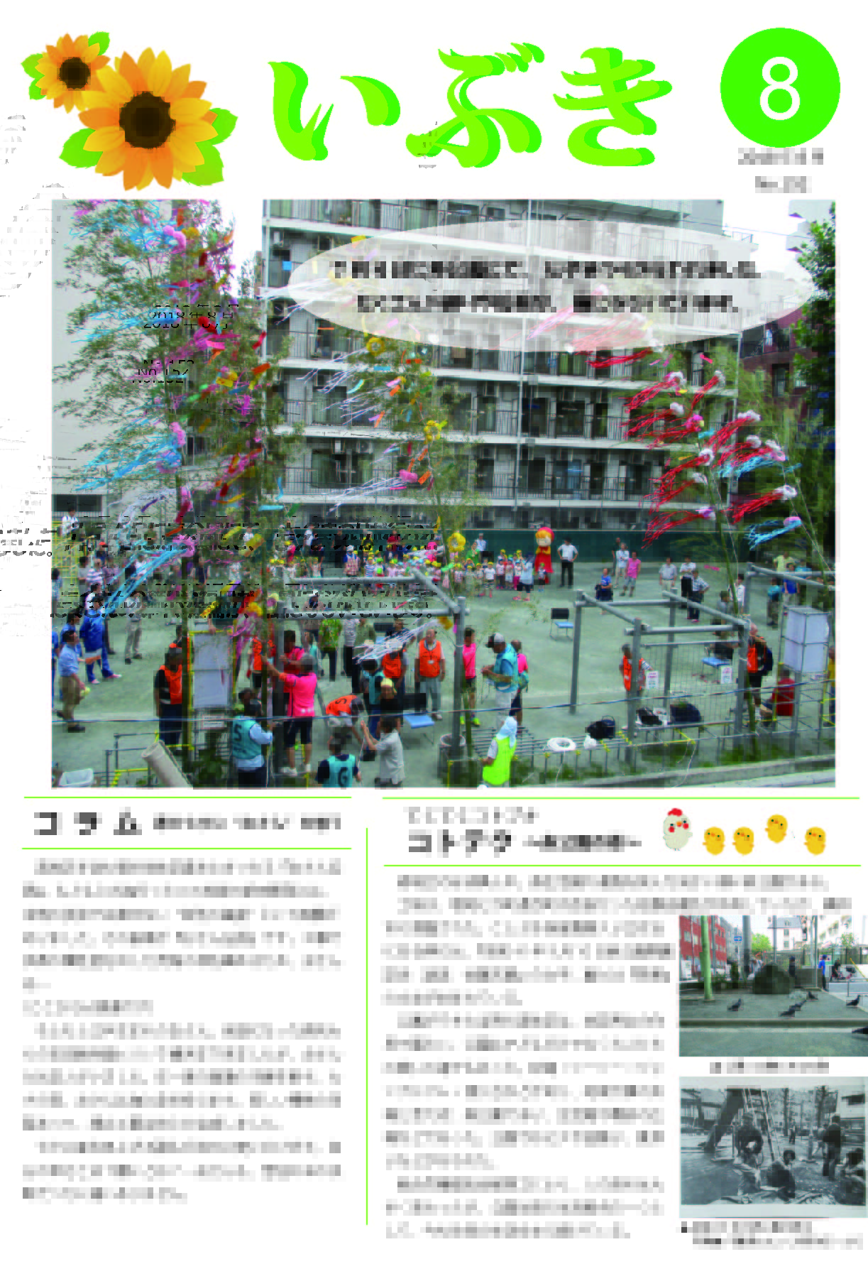 いぶき2018年6月