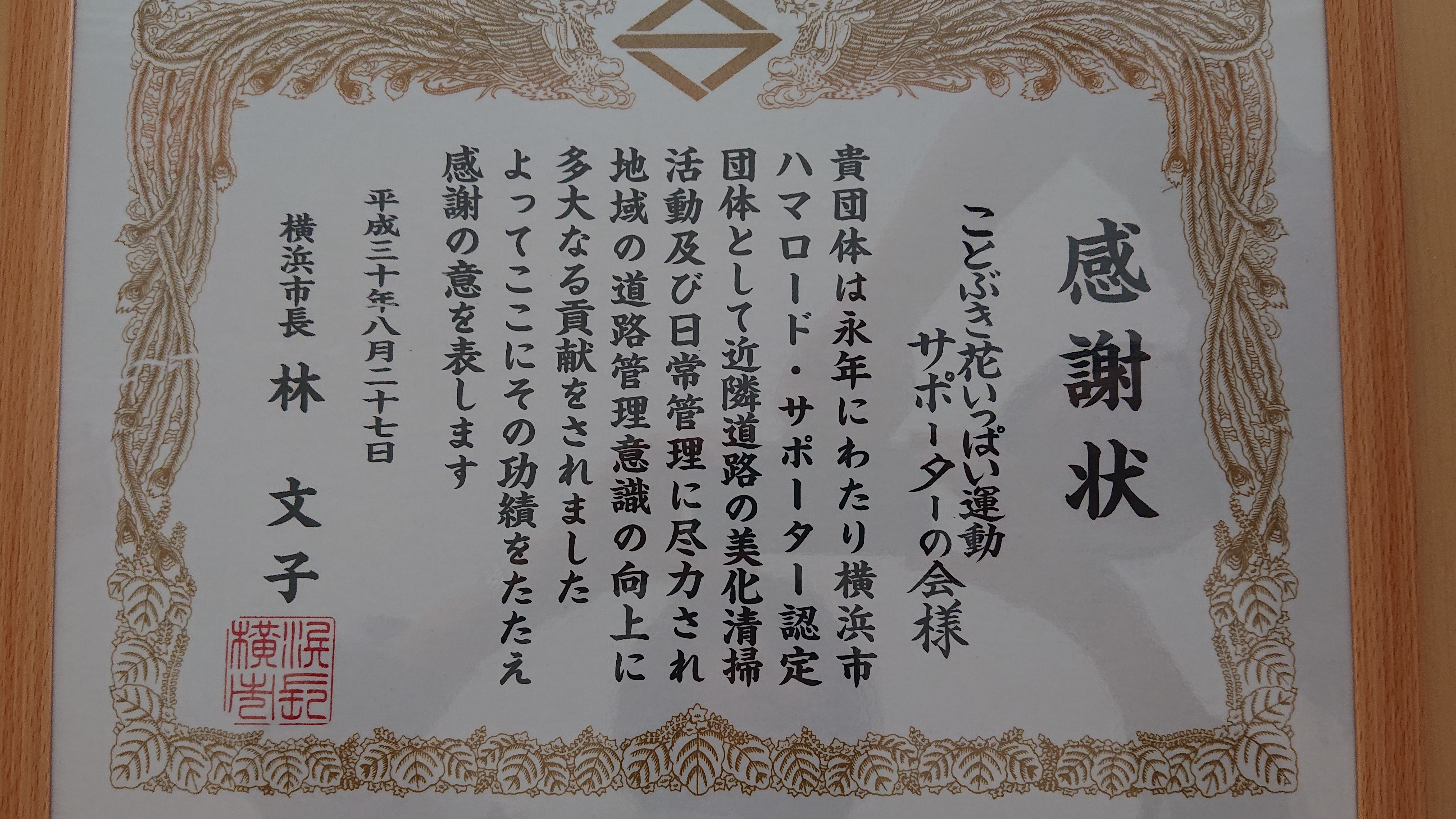 感謝状をいただきました！