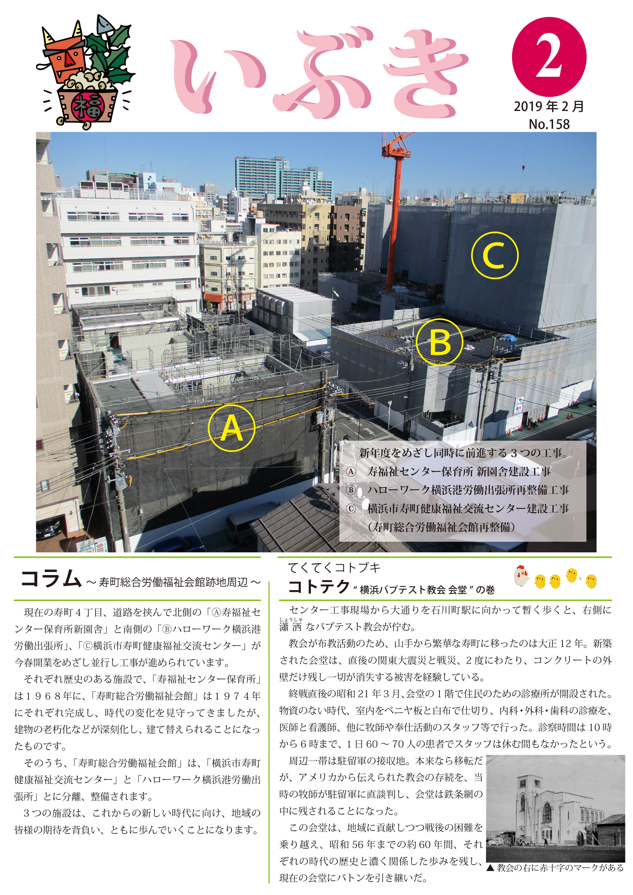 いぶき2019年1月