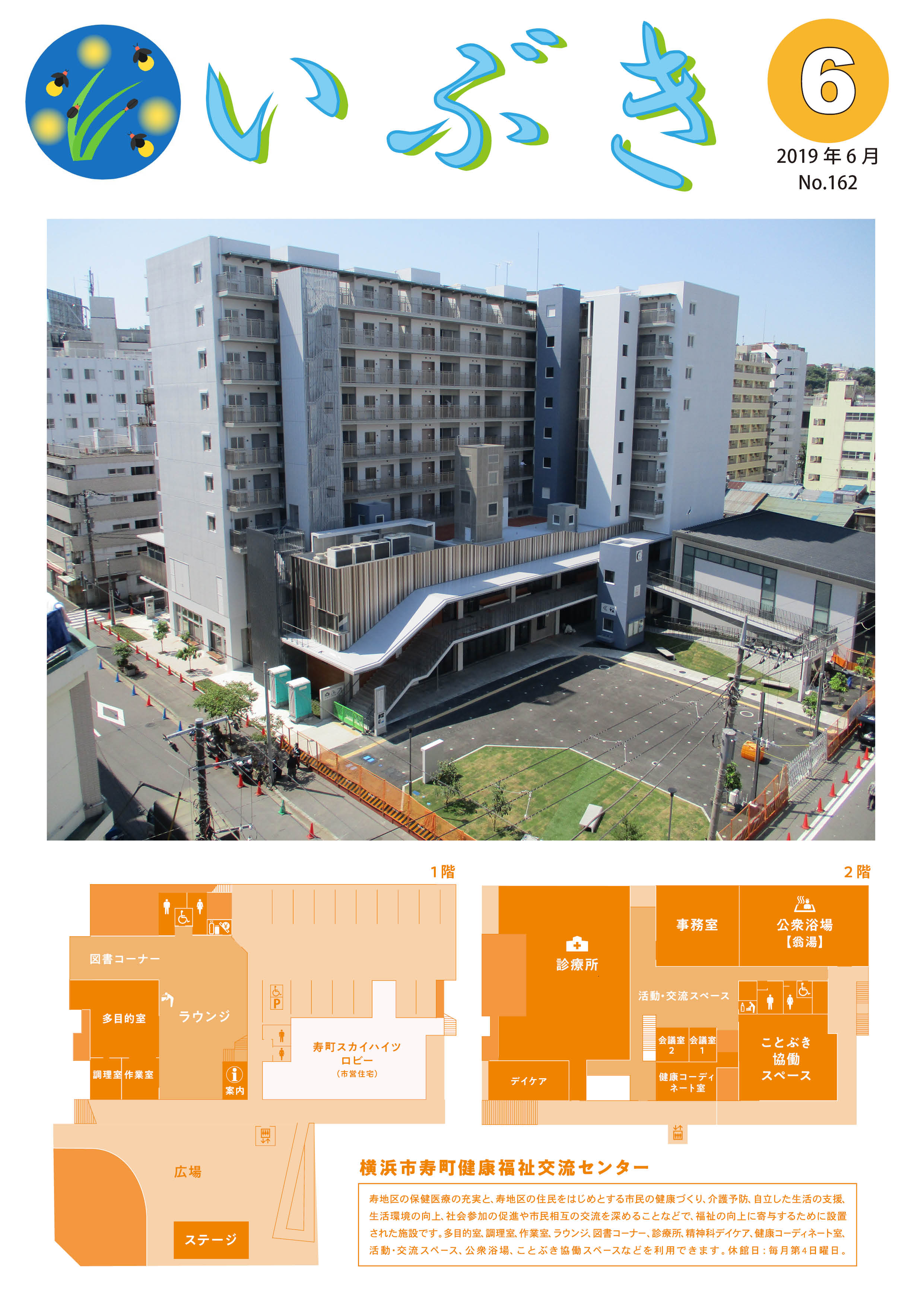 いぶき2019年6月