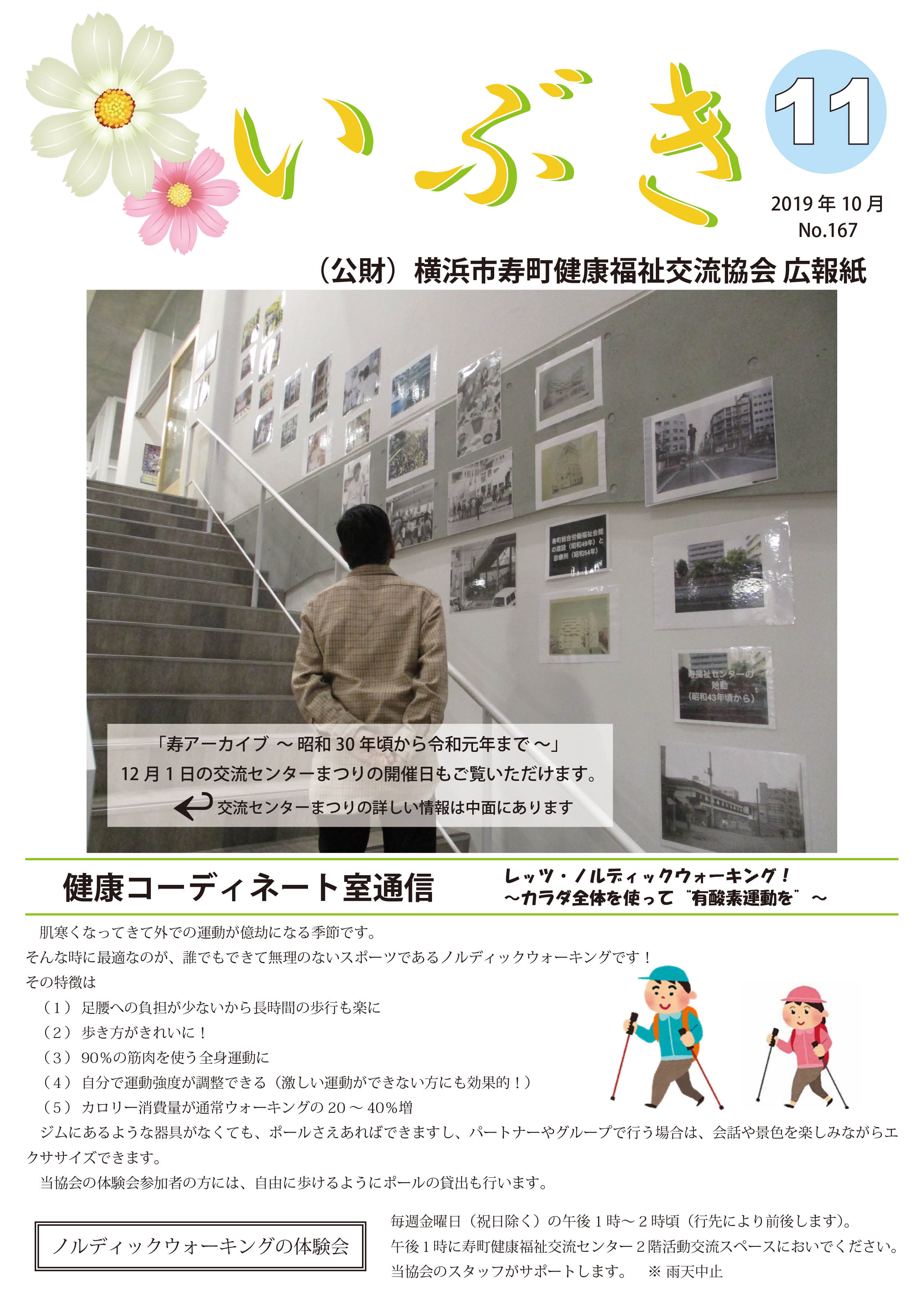 いぶき2019年11月