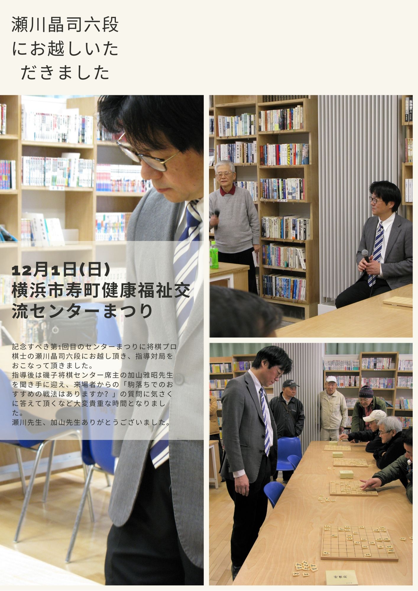 12/1(日)瀬川晶司六段にお越しいただきました