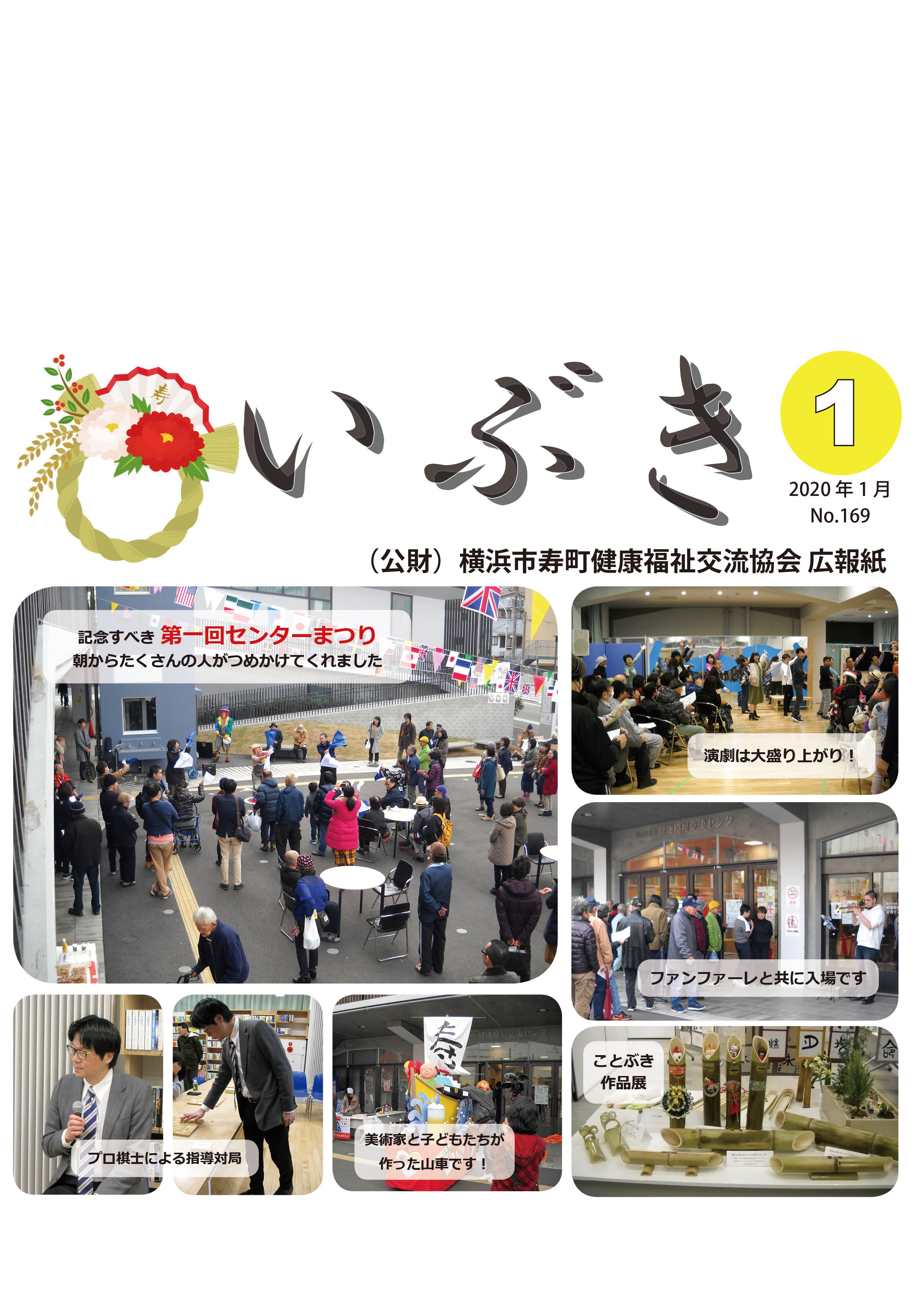 広報紙いぶき2020年1月号（No.169）