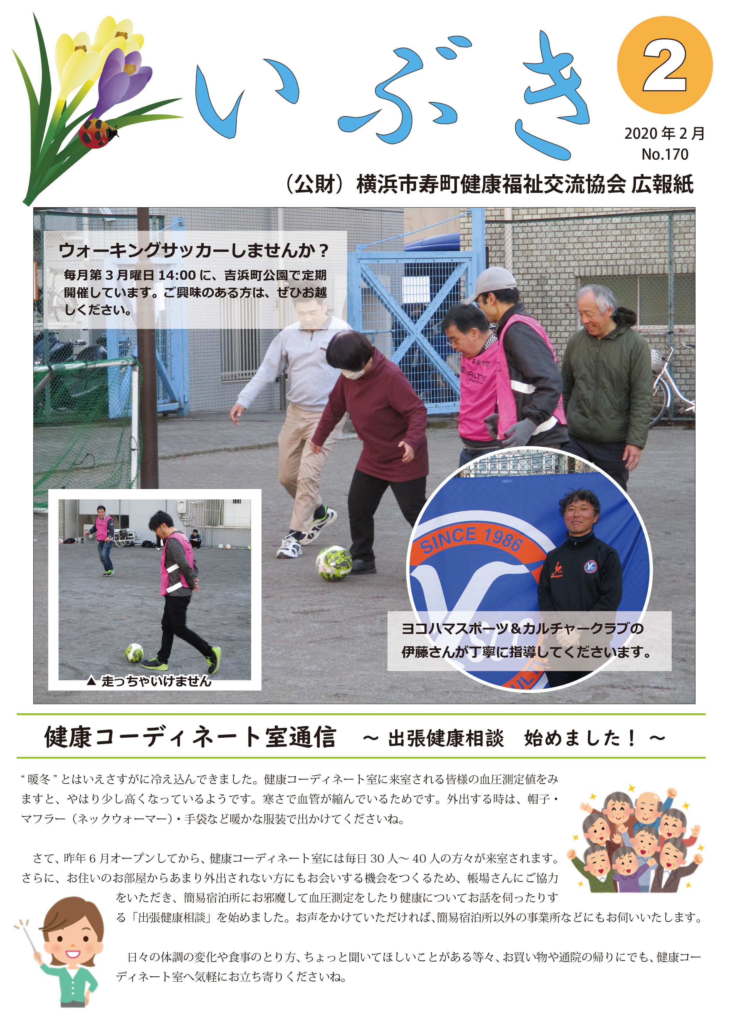いぶき2020年2月