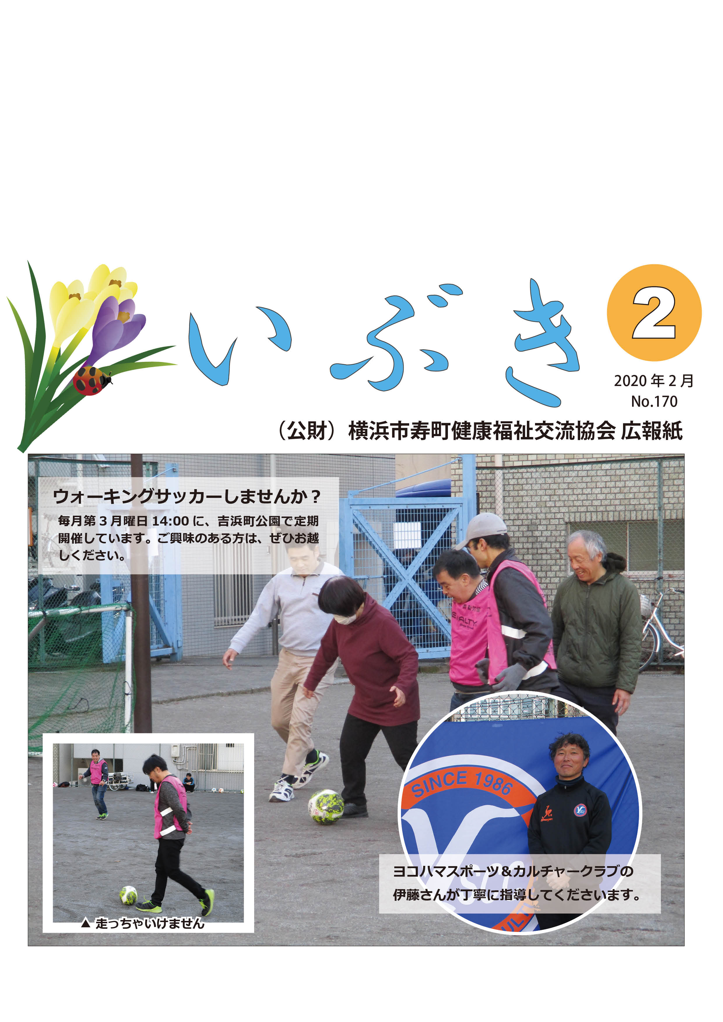 広報紙いぶき2020年2月号（No.170）