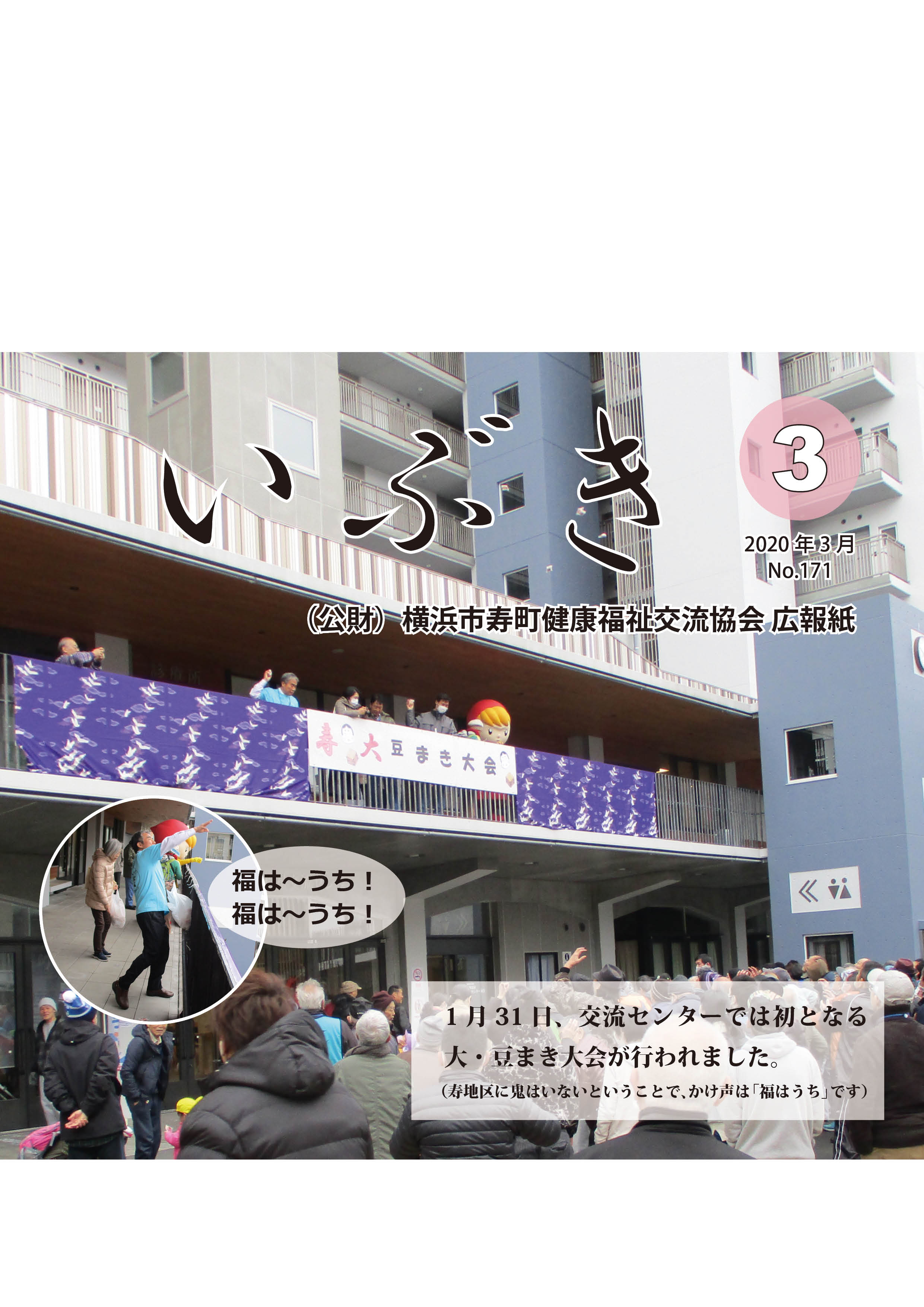 広報紙いぶき2020年3月号（No.171）