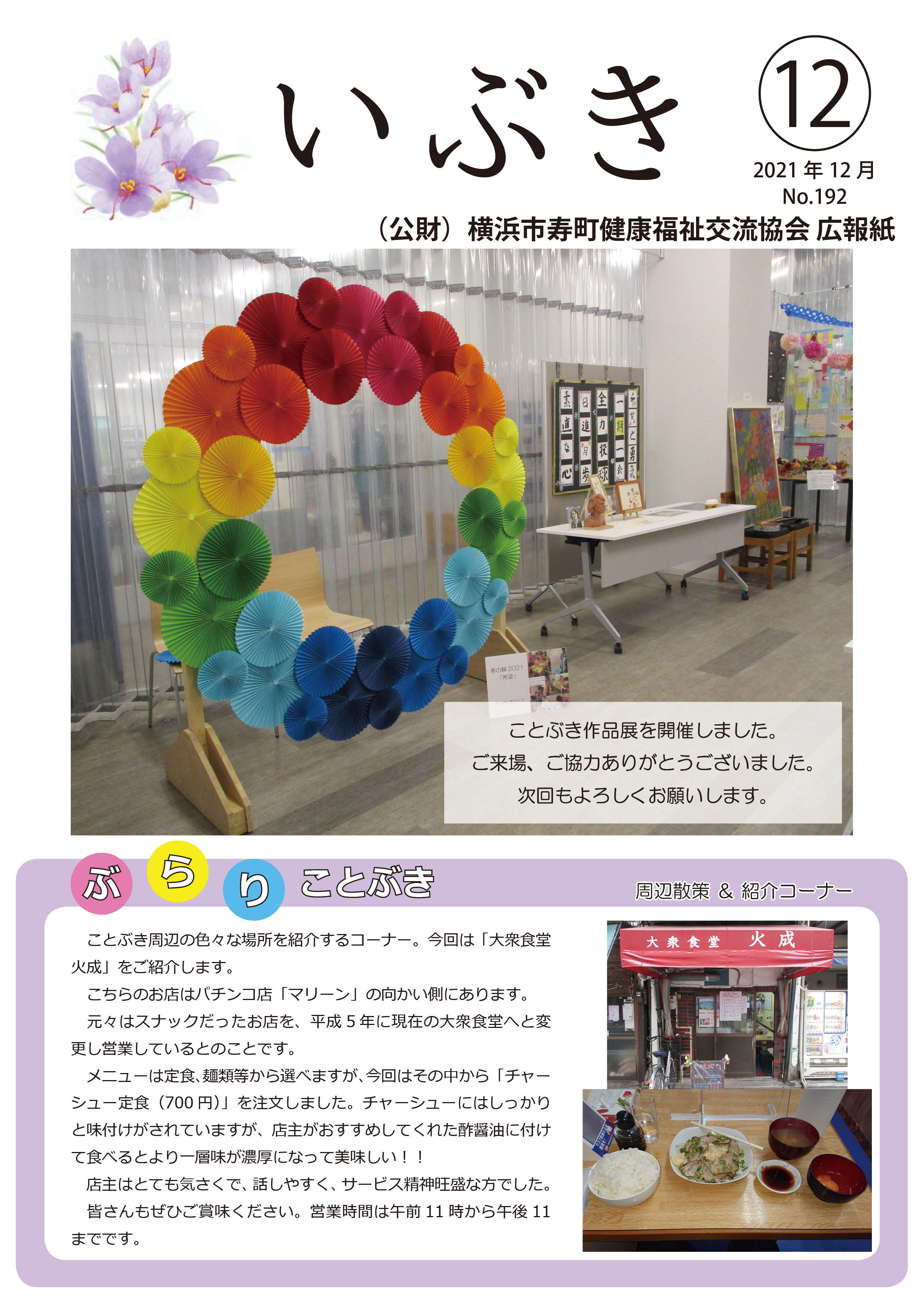 広報紙いぶき2021年12月号（No.192）