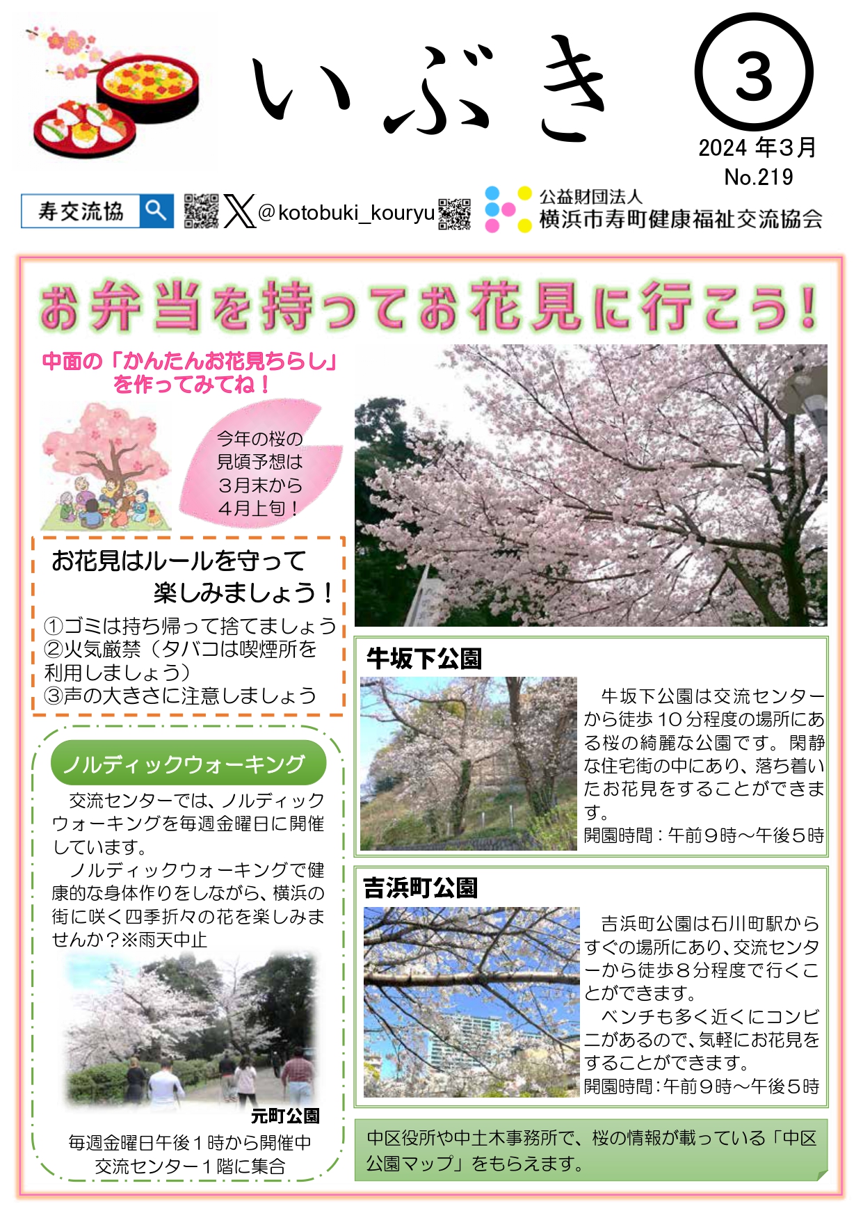 広報いぶき2024年３月号(№219)