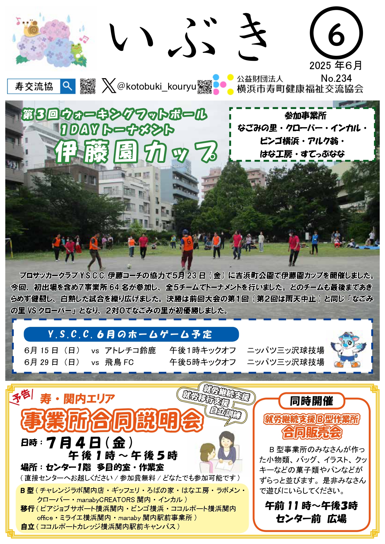 広報いぶき2025年6月号(№234)