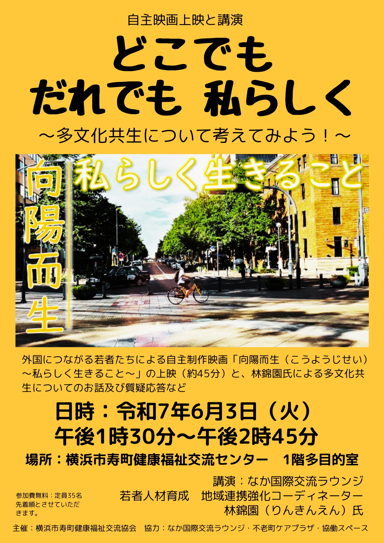 ６月のイベント・講座