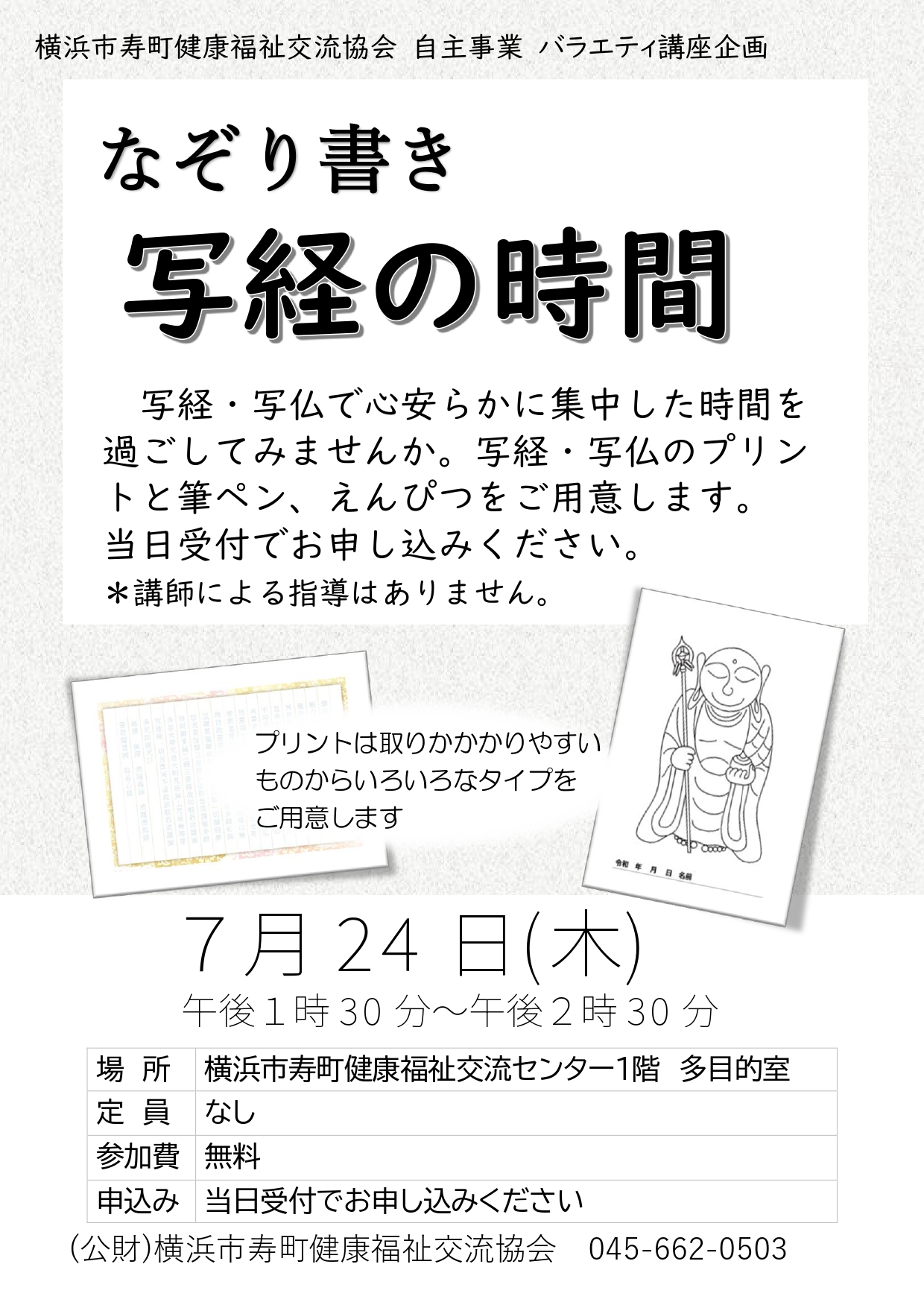 7月のイベント・講座
