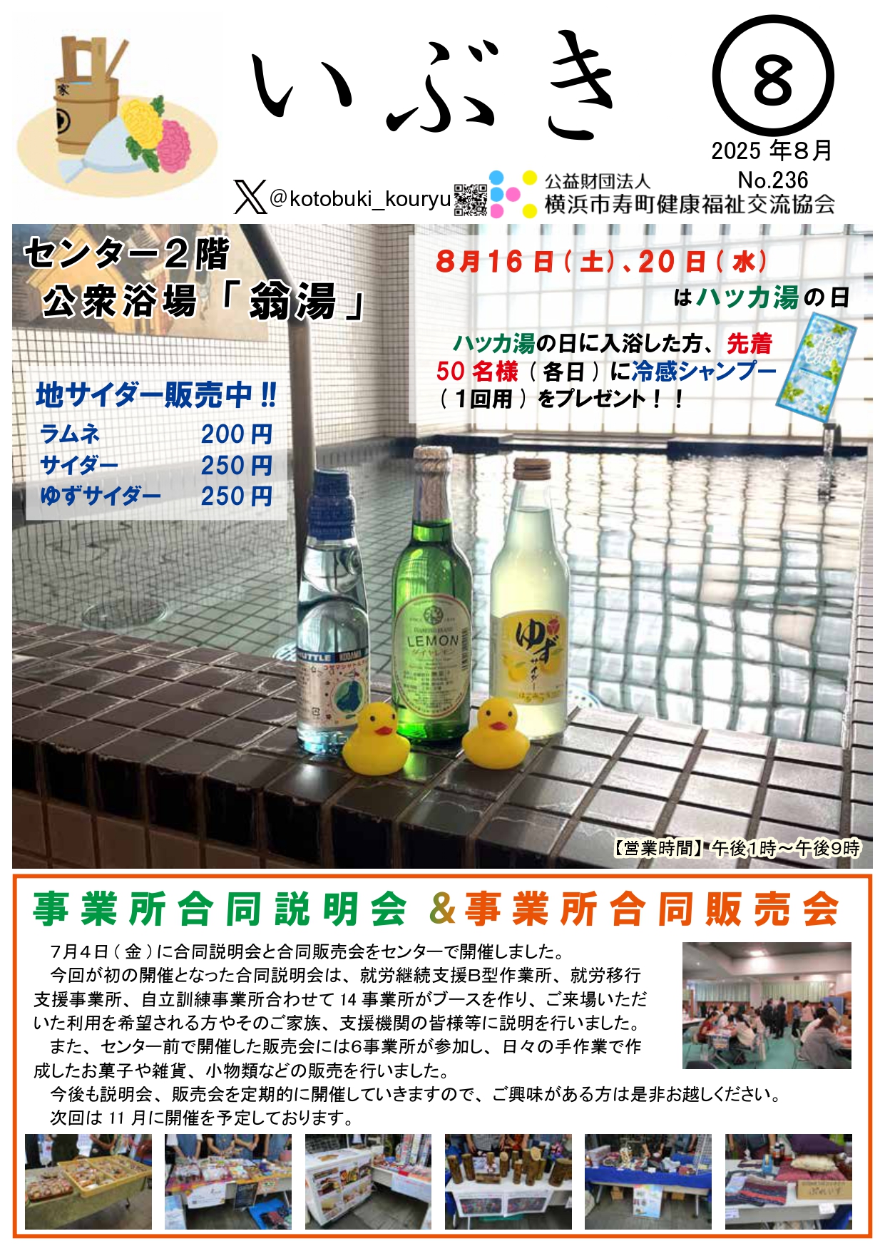 広報いぶき2025年7月号(№235)