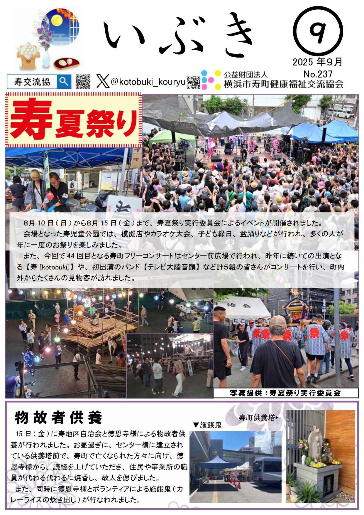 広報いぶき2025年9月号(№237)