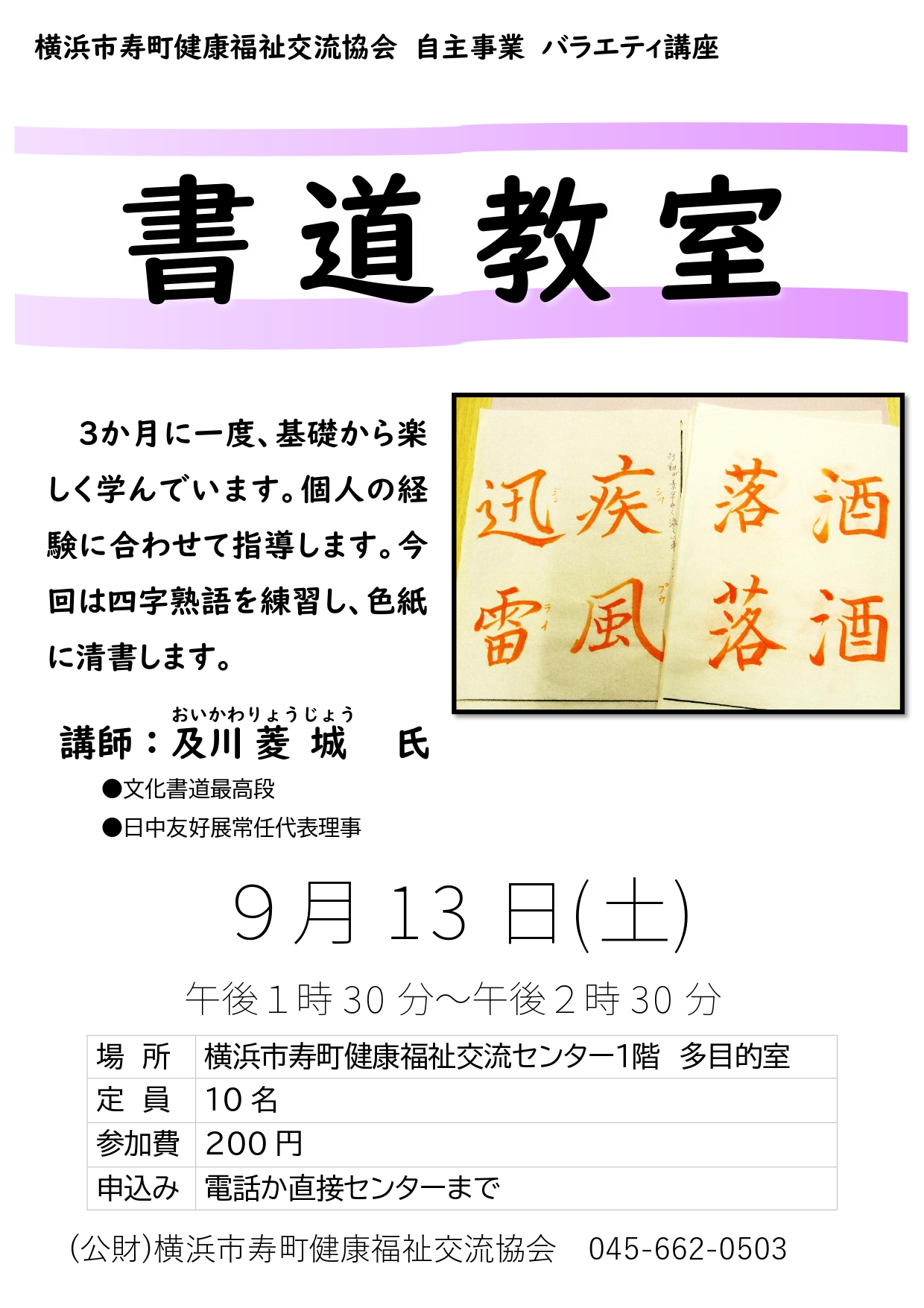９月のイベント・講座