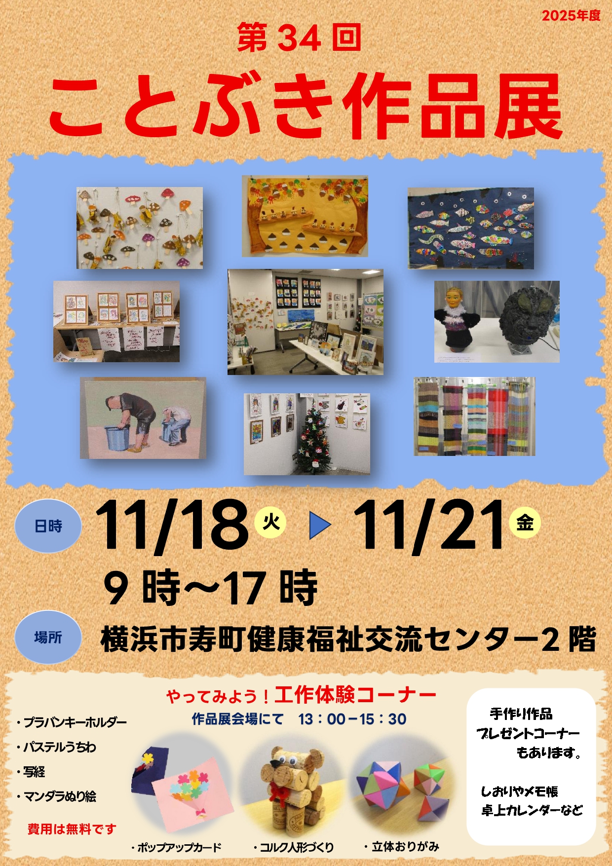 「第34回ことぶき作品展」のお知らせ