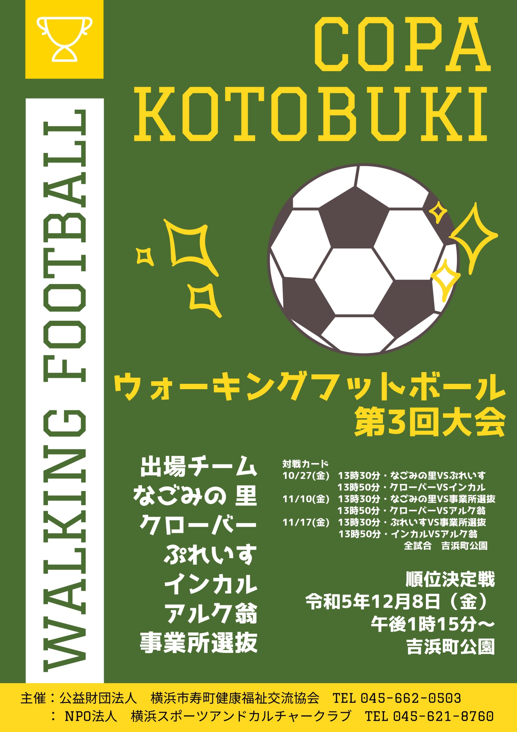 12月のイベント・講座