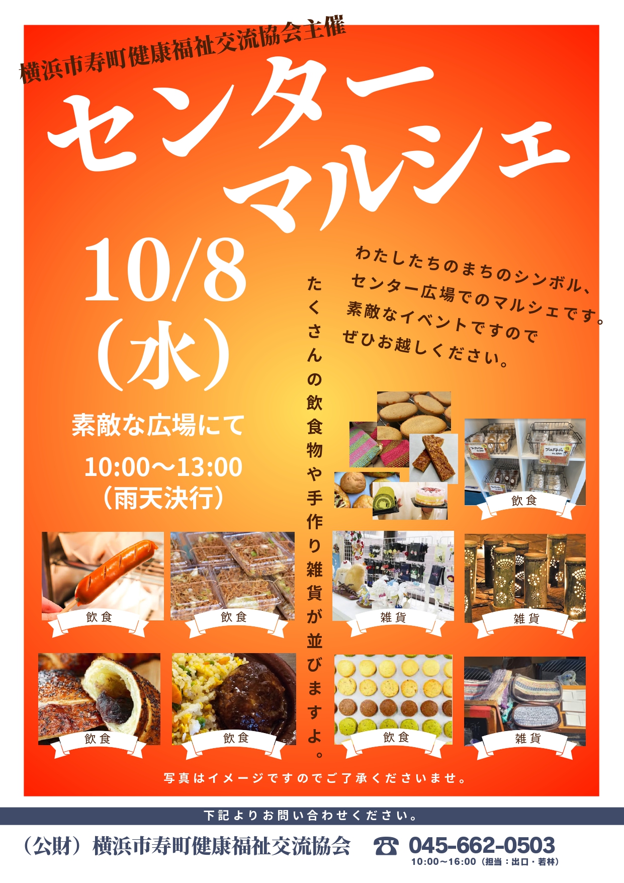 10月のイベント・講座