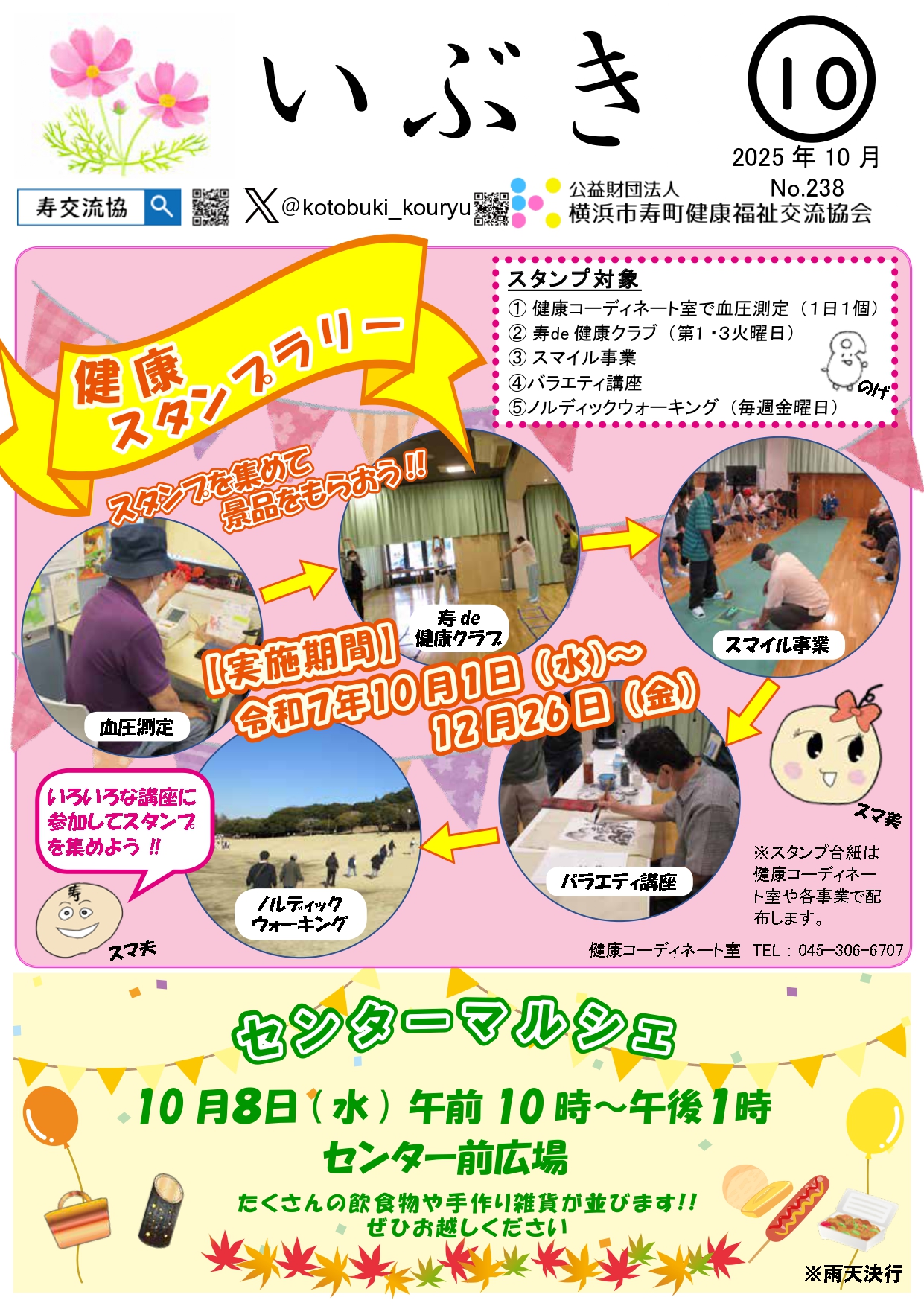 広報いぶき2025年10月号(№238)