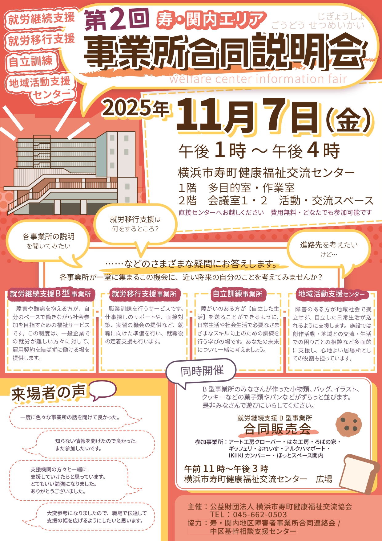 11月のイベント・講座