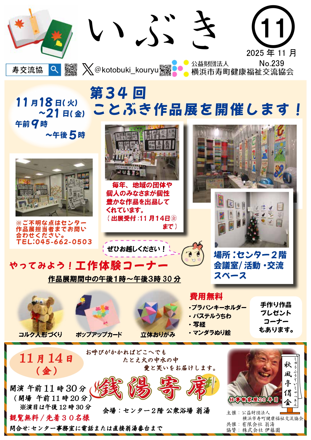 広報いぶき2025年11月号(№239)