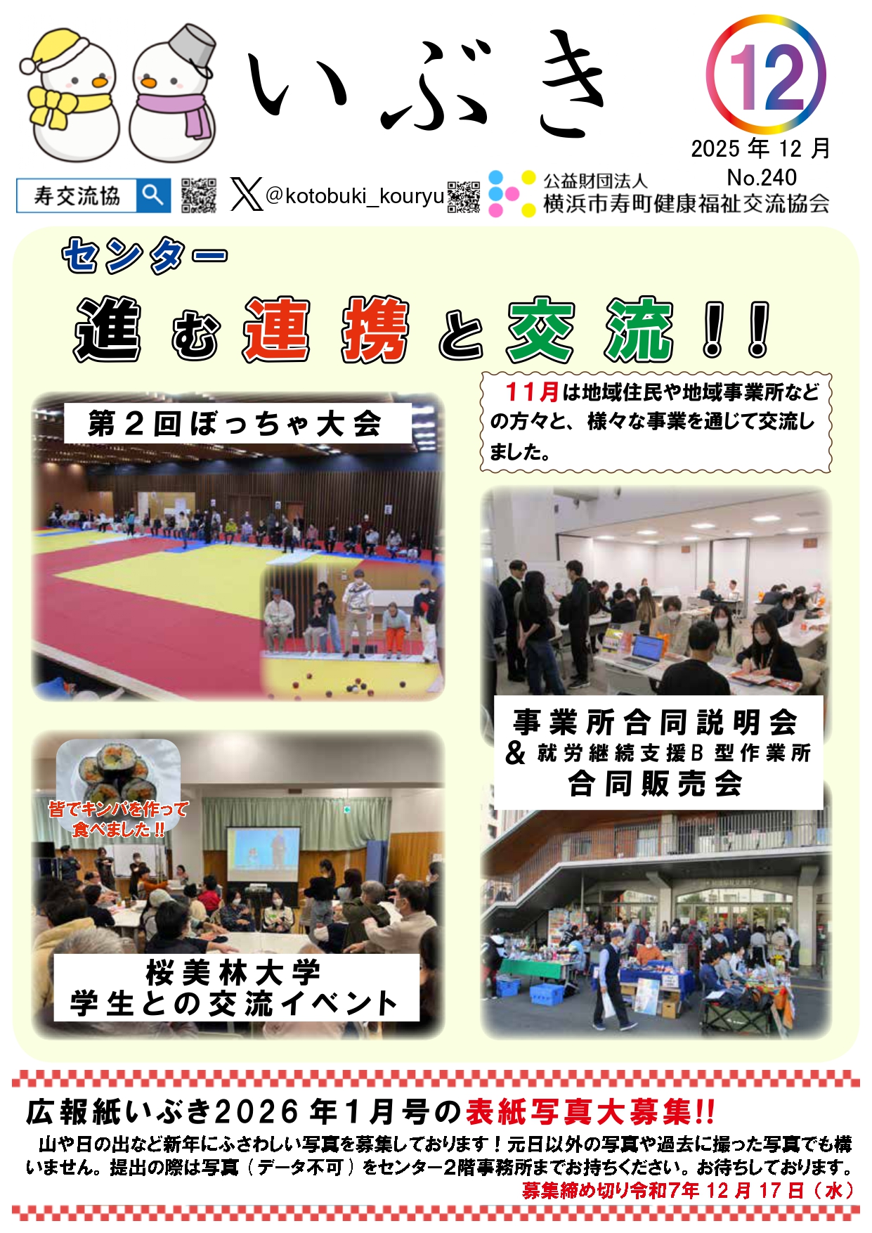 広報いぶき2025年12月号(№240)