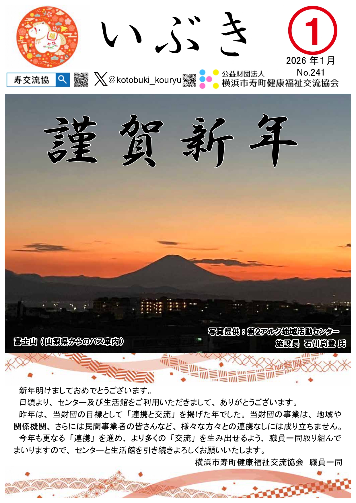 広報いぶき2026年1月号(№241)