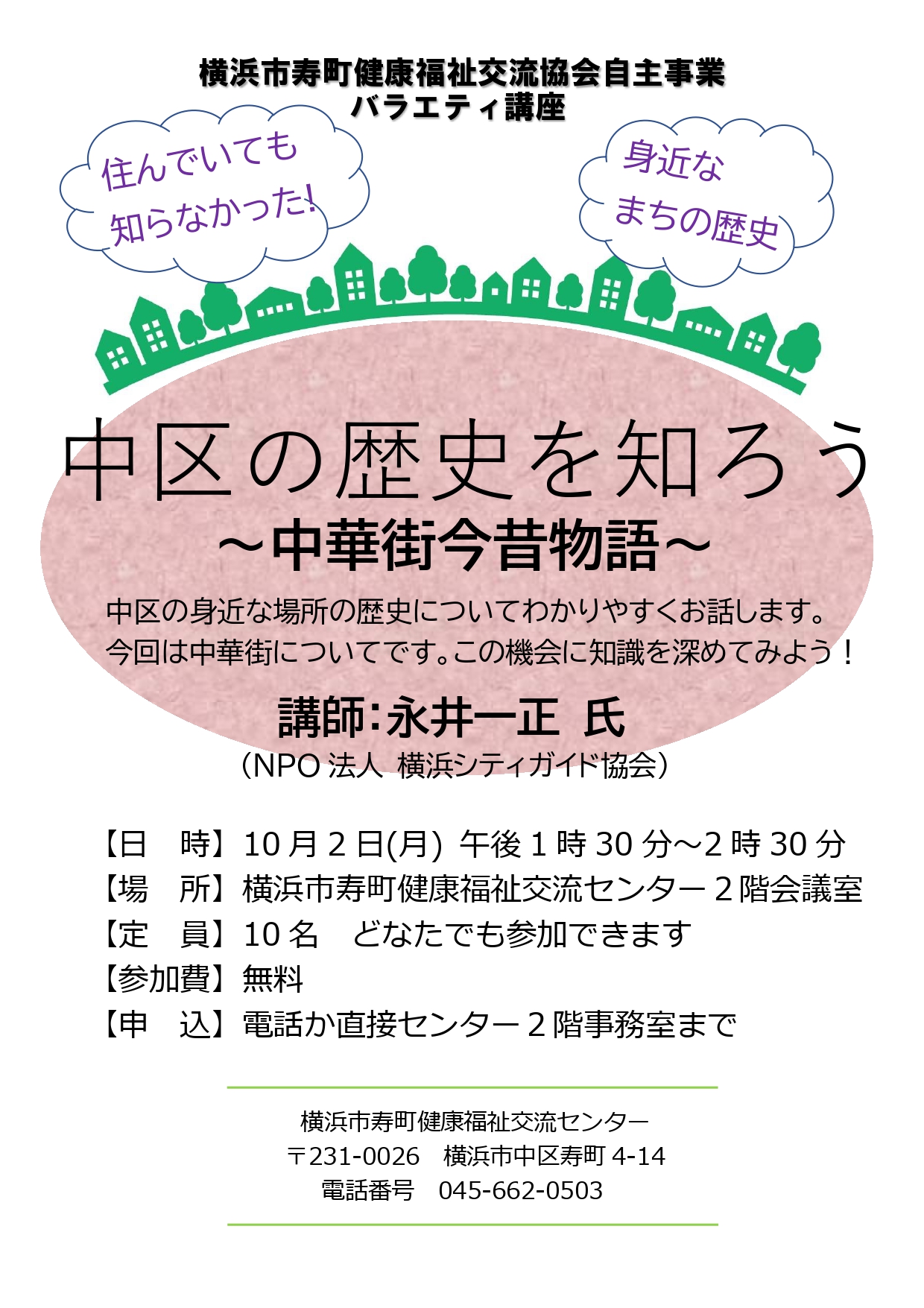 10月のイベント・講座