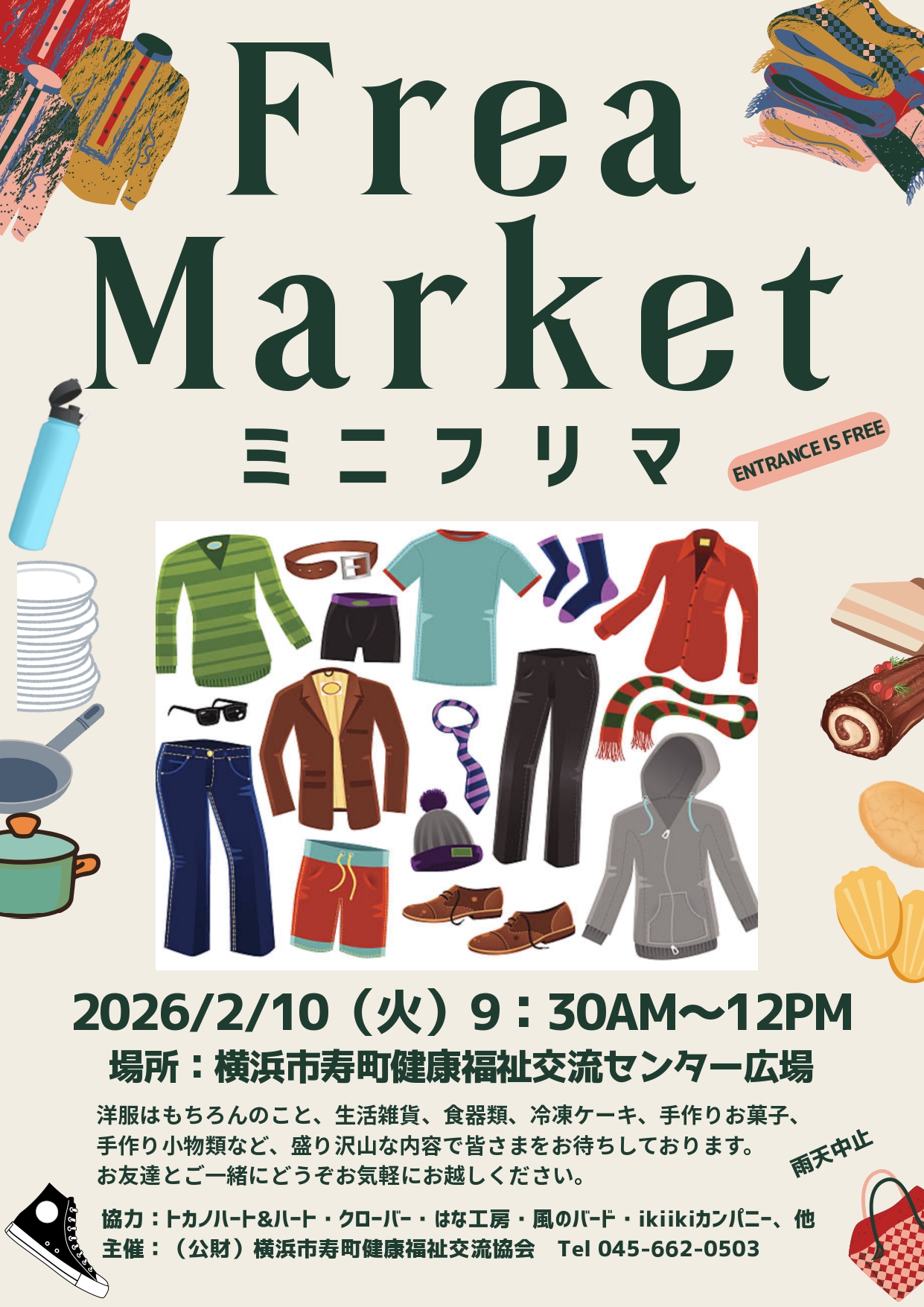 ２月のイベント・講座