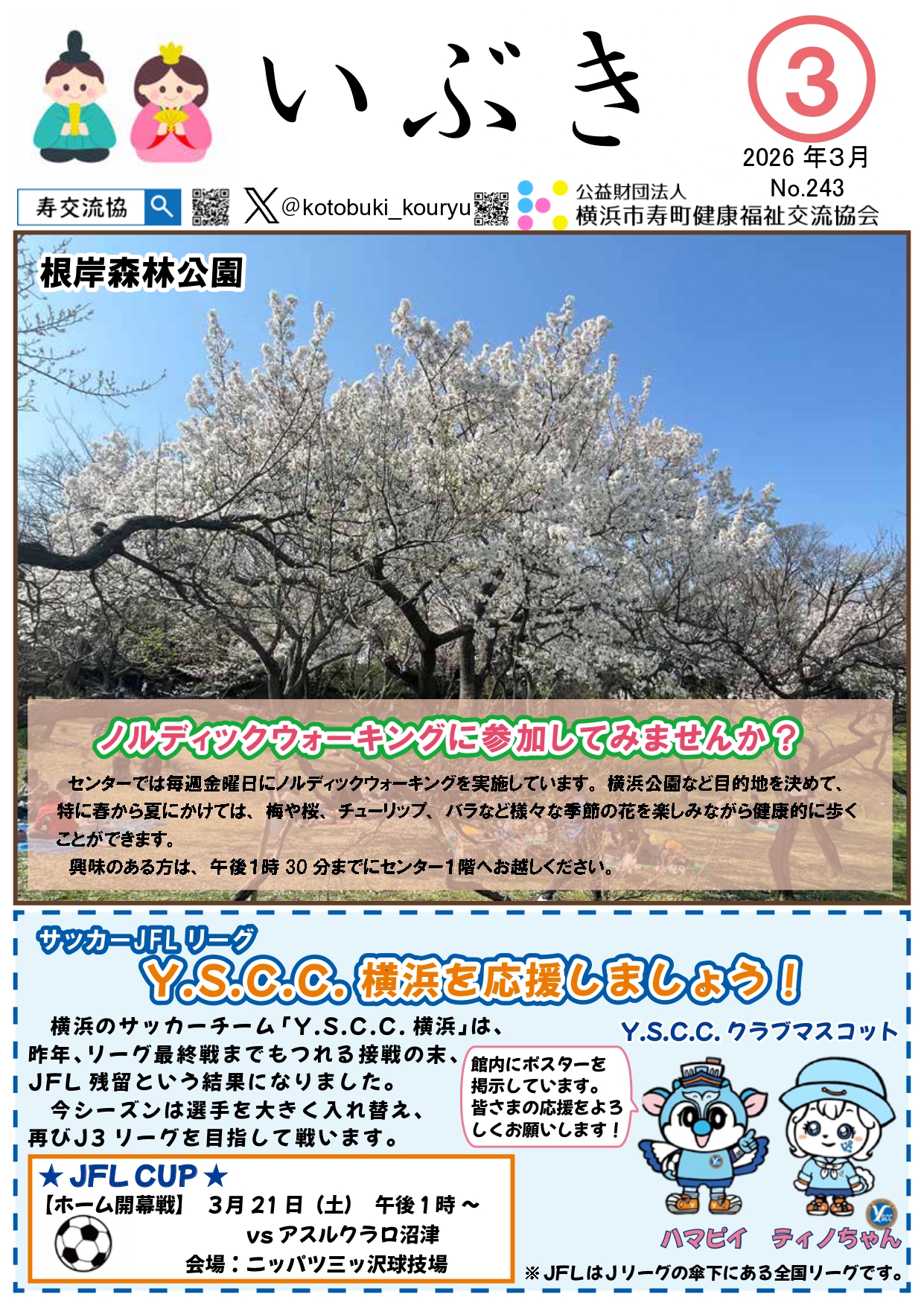 広報いぶき2026年3月号(№243)