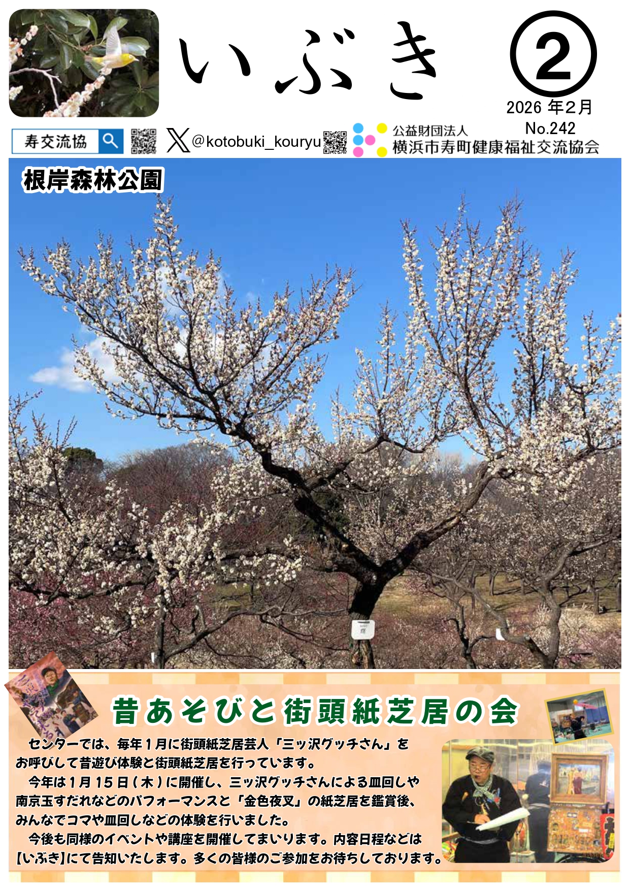 広報いぶき2026年2月号(№242)