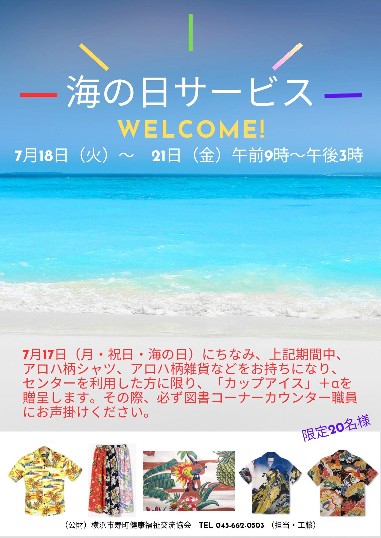 7月のイベント・講座