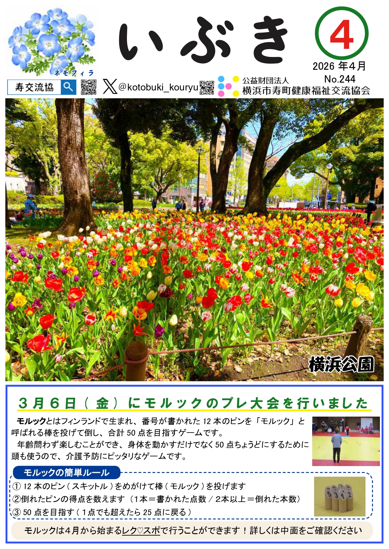 広報いぶき2026年4月号(№244)